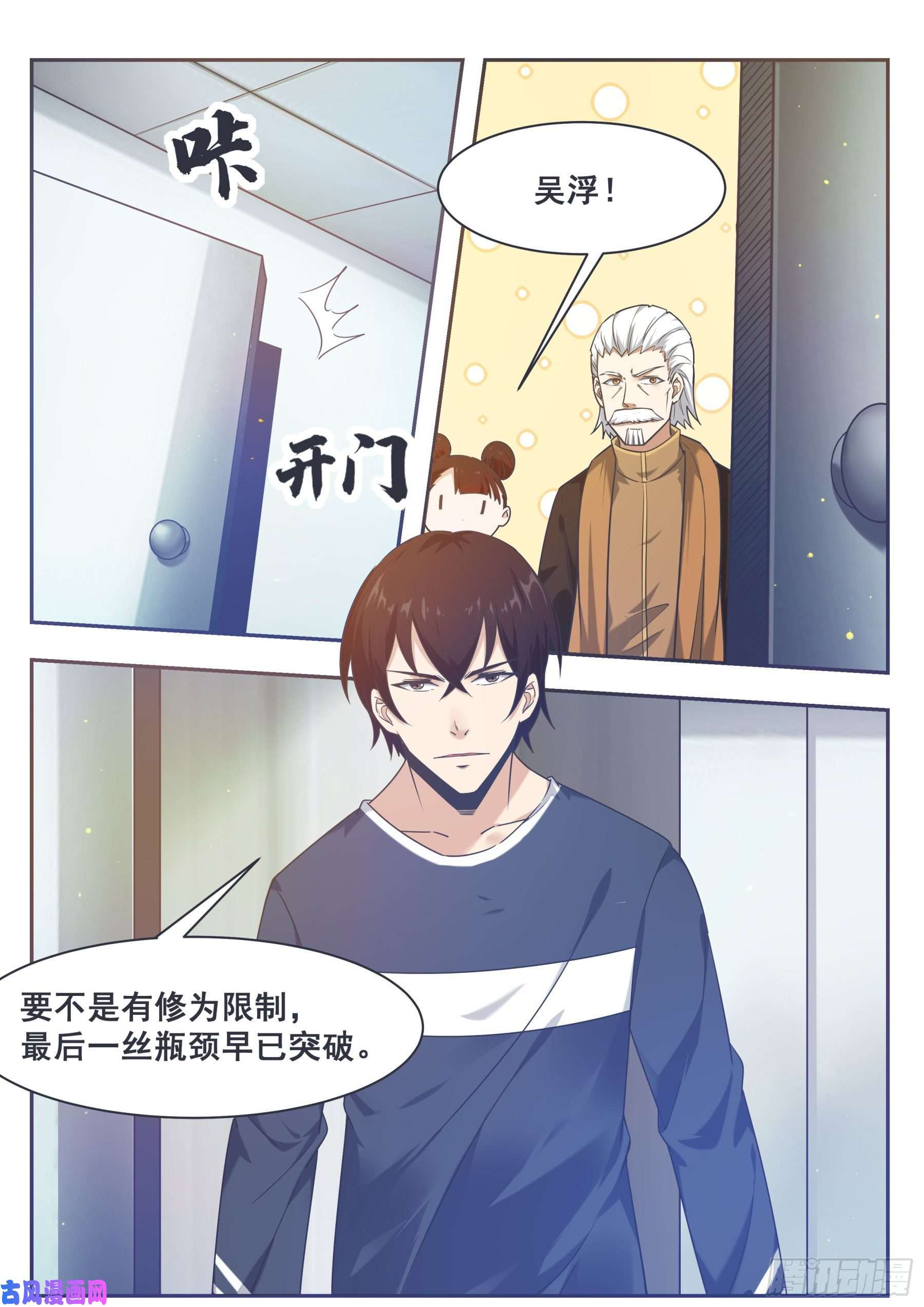 最强神王第150话 放弃突破