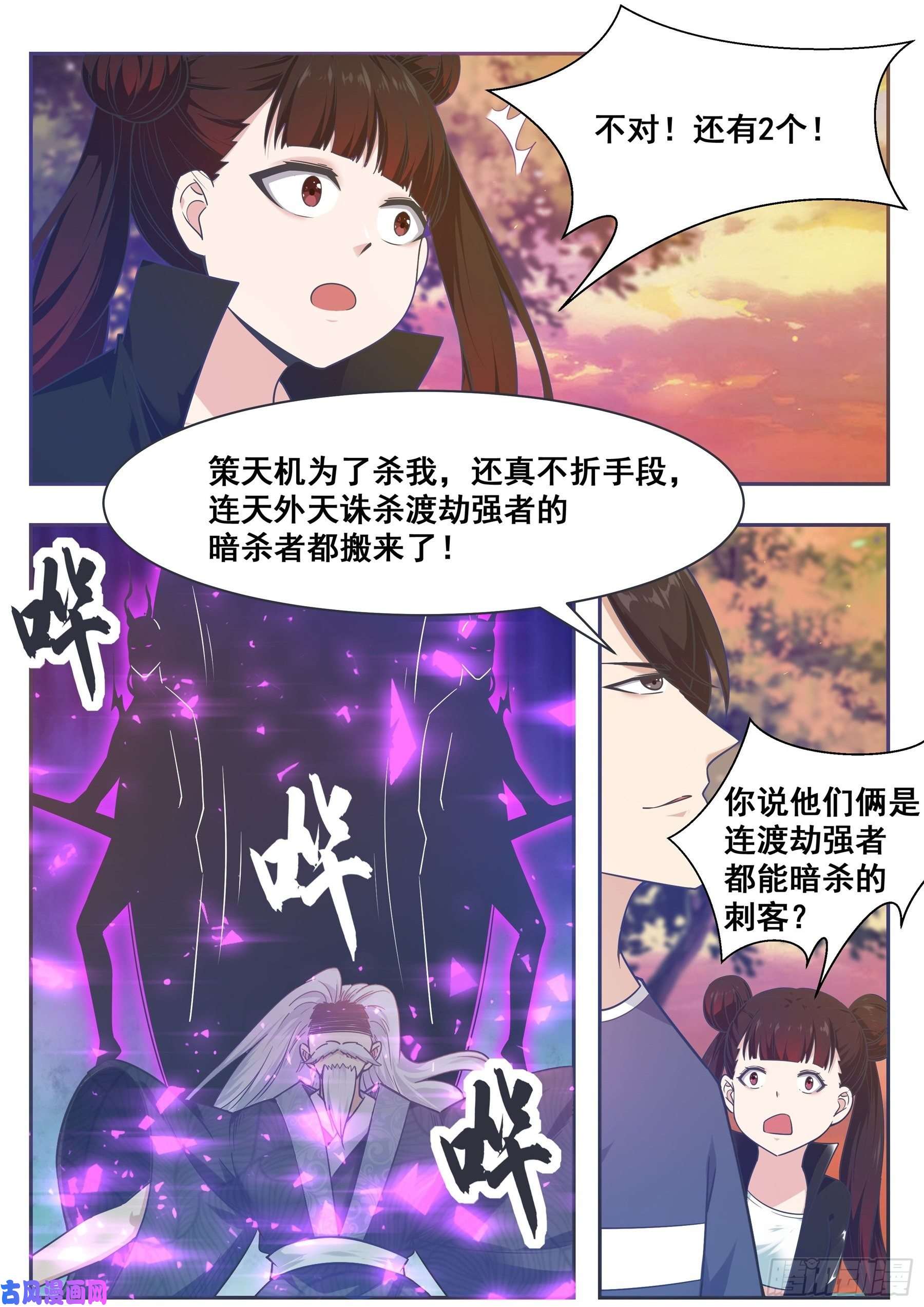 最强神王第151话 北玄真人