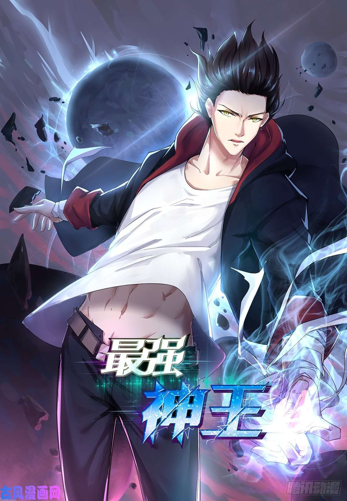 最强神王第152话 累赘