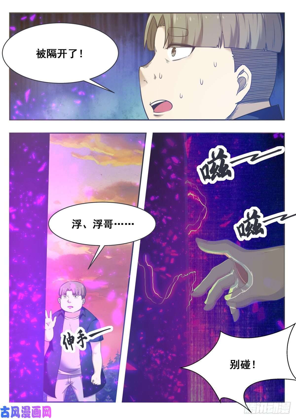 最强神王第152话 累赘