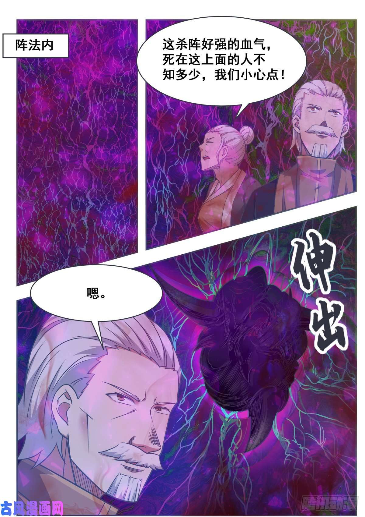 最强神王第152话 累赘