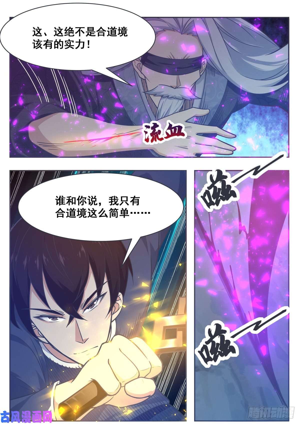 最强神王第152话 累赘