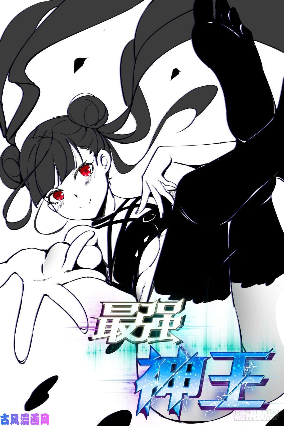 最强神王第153话 是在找我吗？