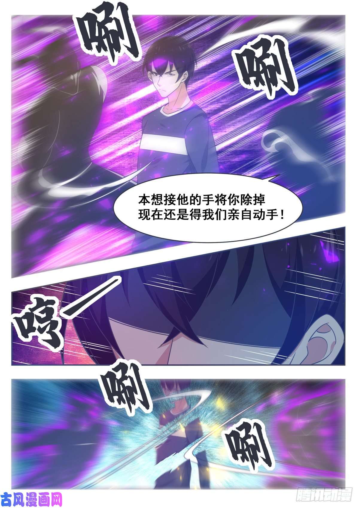 最强神王第153话 是在找我吗？