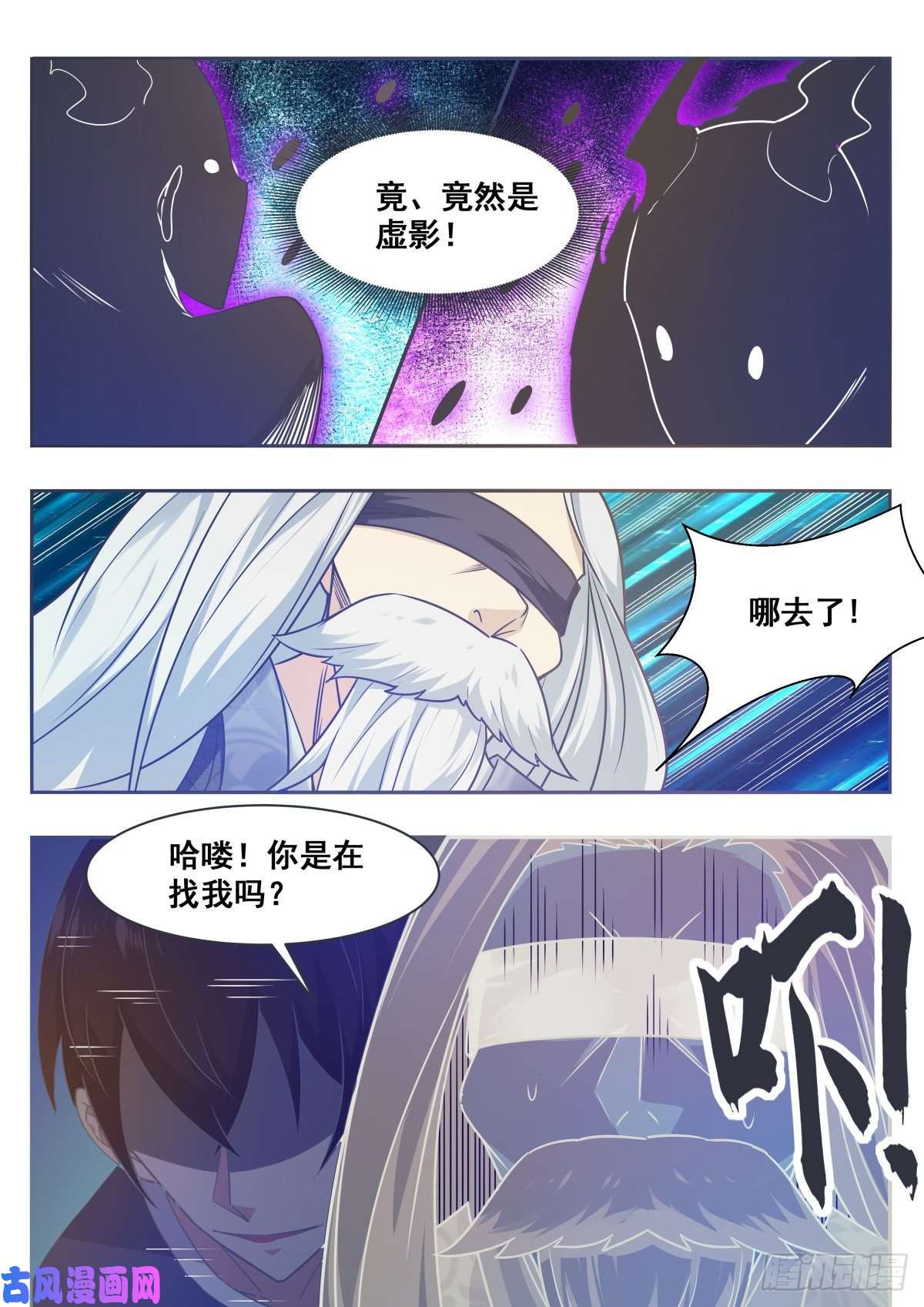 最强神王第153话 是在找我吗？
