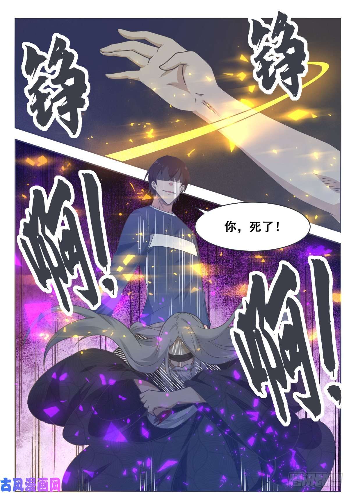 最强神王第153话 是在找我吗？