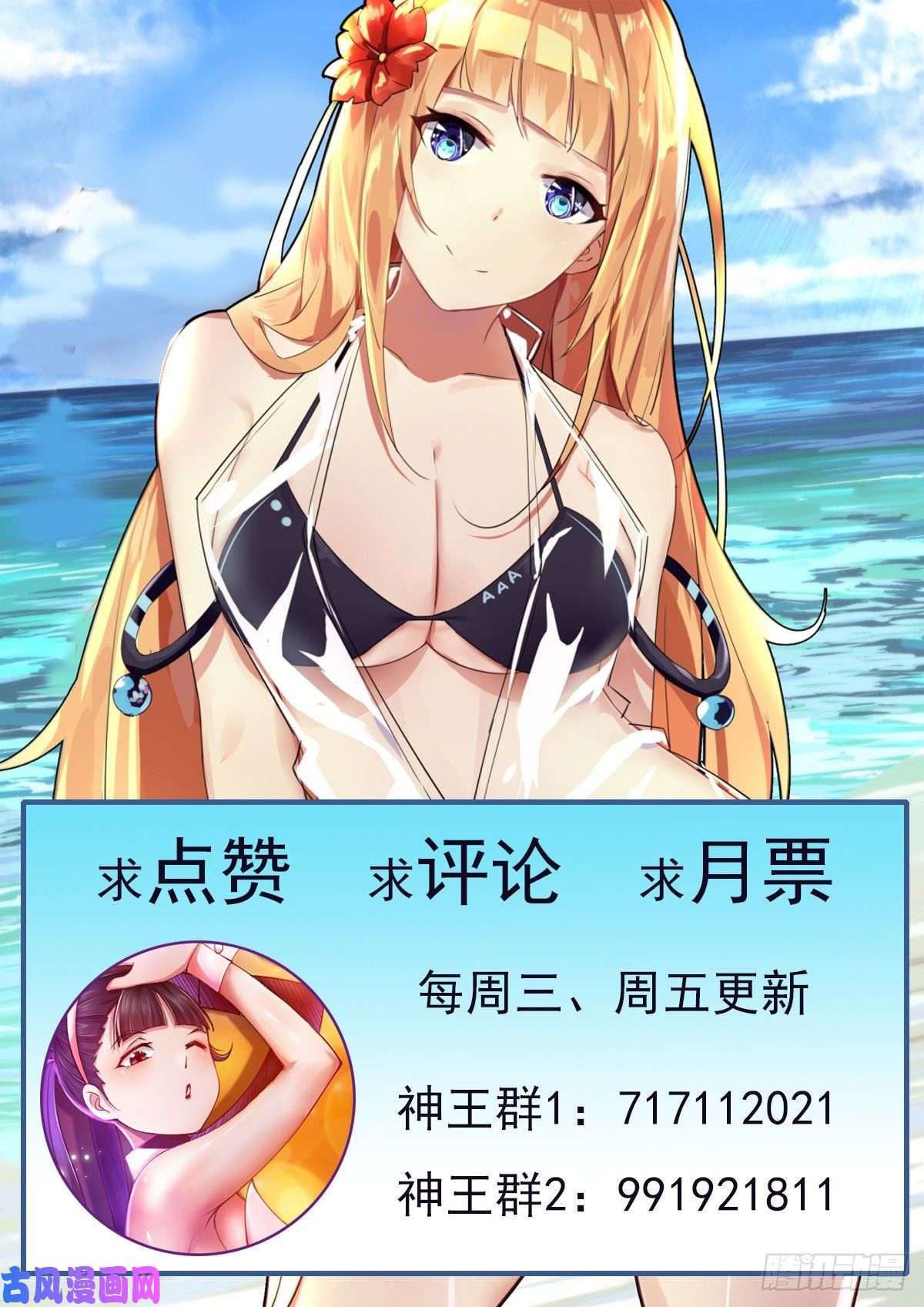 最强神王第153话 是在找我吗？