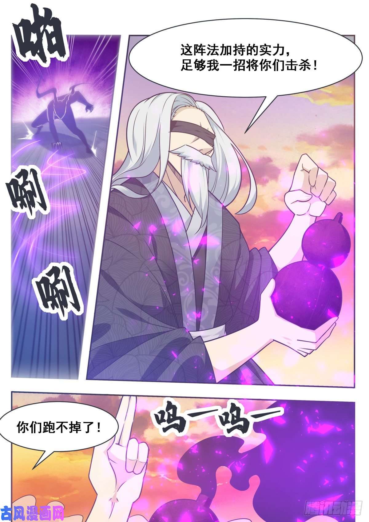 最强神王第153话 是在找我吗？