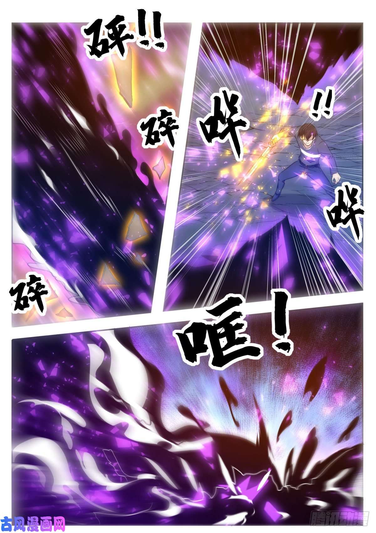 最强神王第154话 脑袋拧下来！