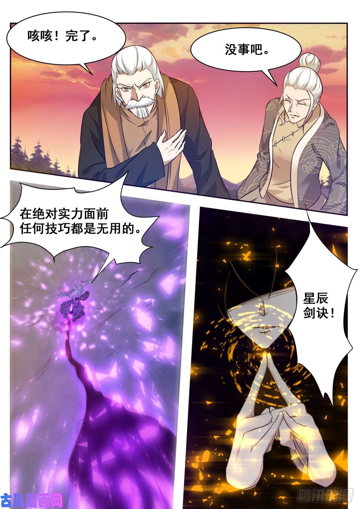 最强神王第154话 脑袋拧下来！
