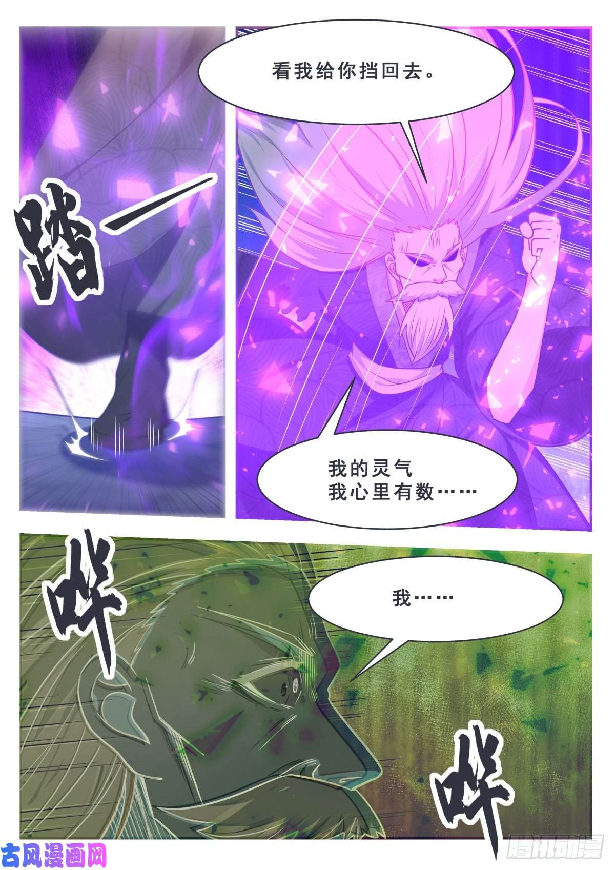 最强神王第156话 好戏，才开始