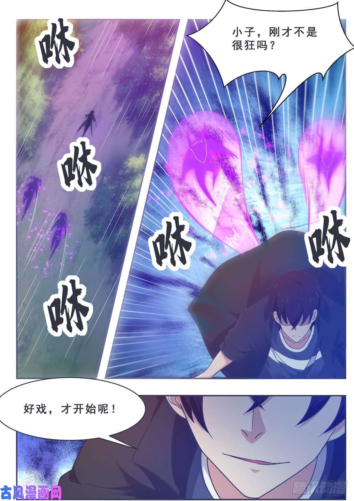 最强神王第156话 好戏，才开始