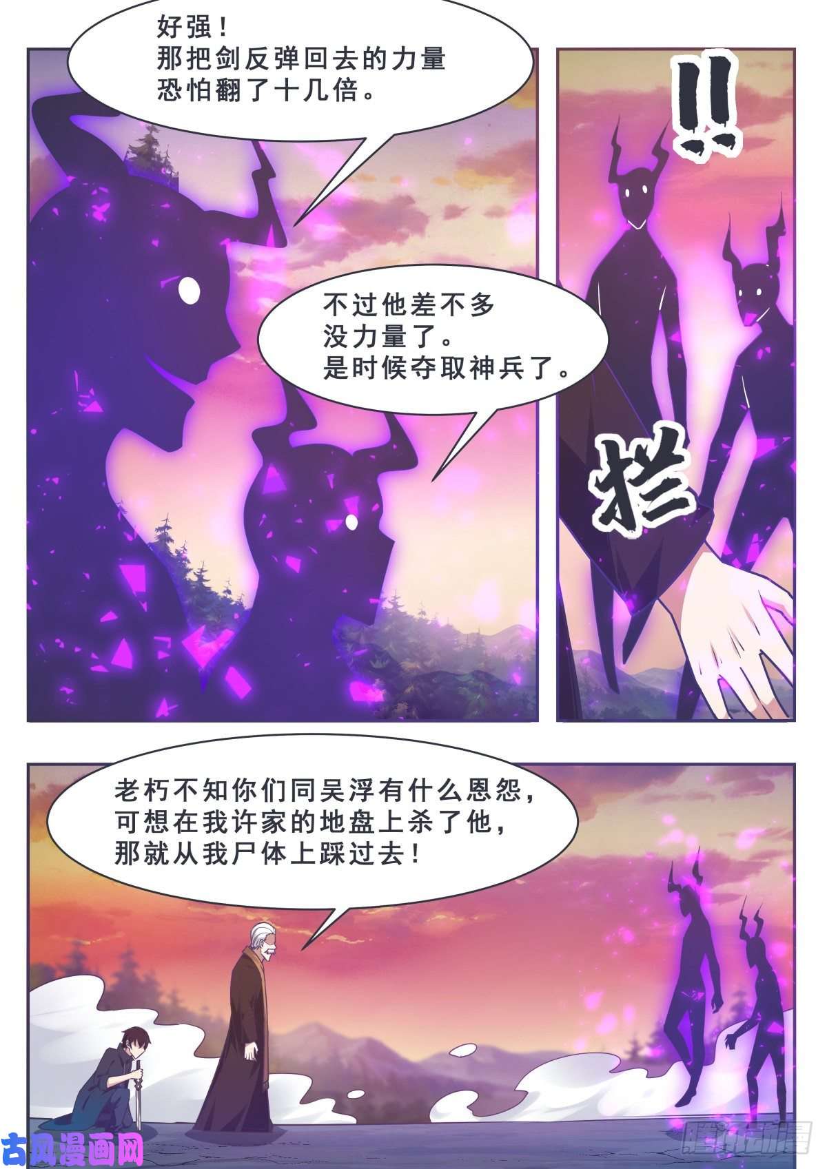 最强神王第156话 好戏，才开始