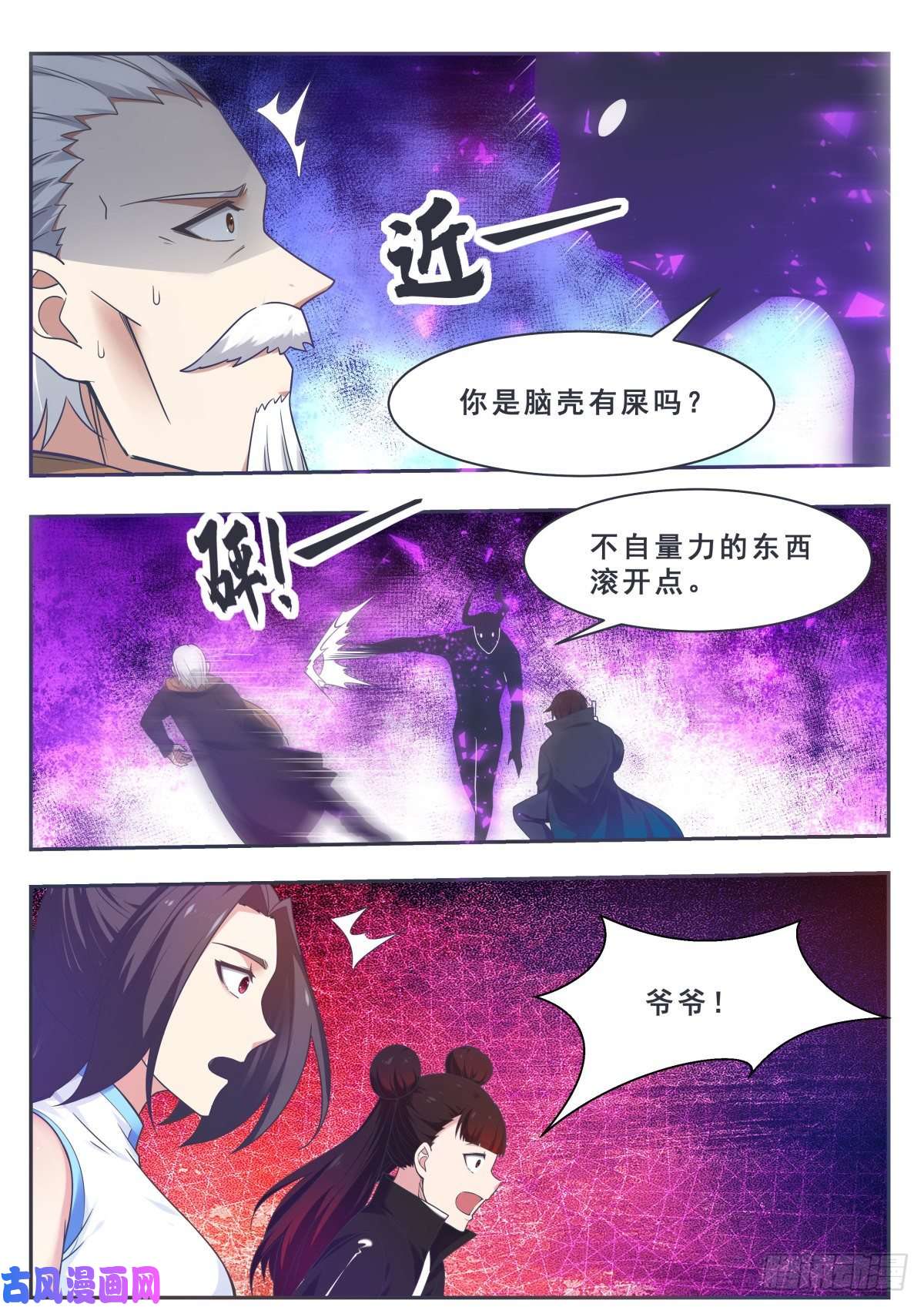 最强神王第156话 好戏，才开始