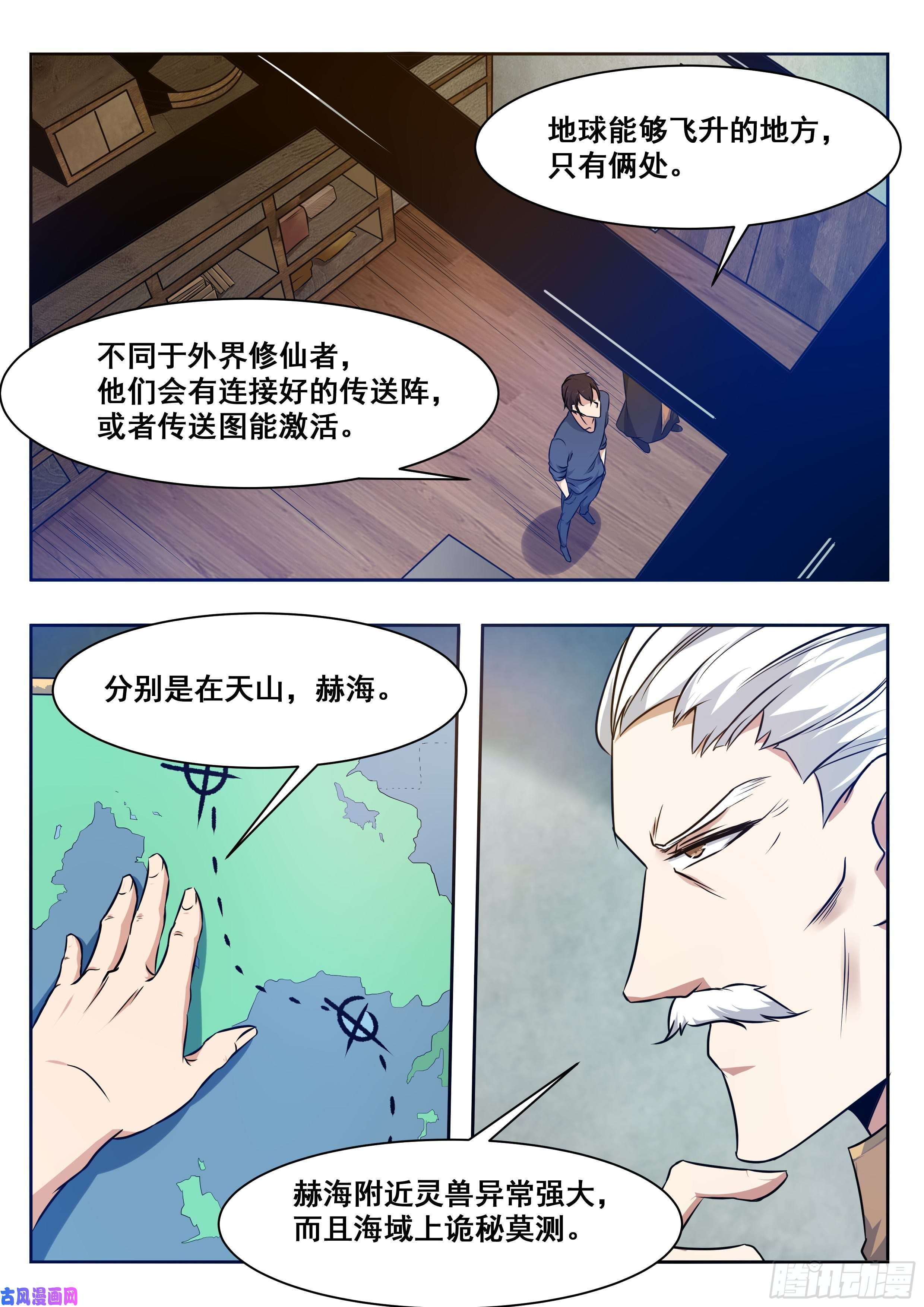最强神王第159话 雪宗宗主来了