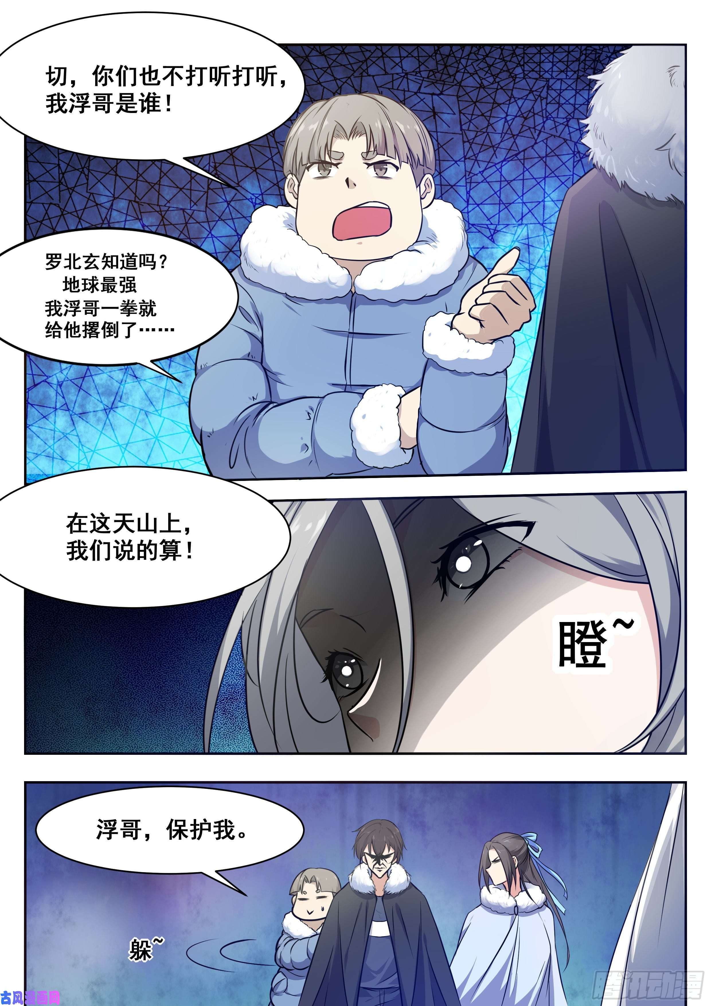 最强神王第159话 雪宗宗主来了