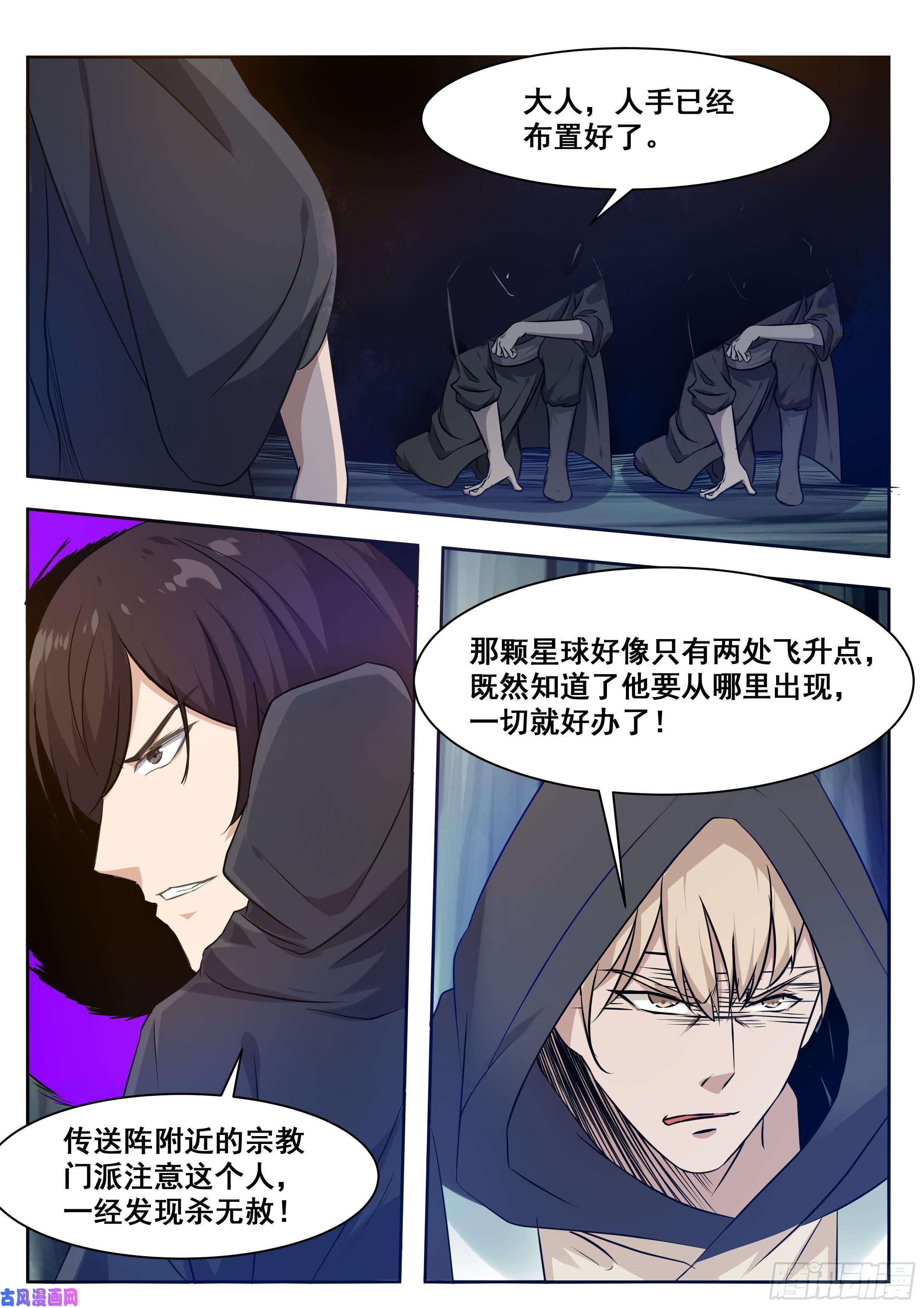 最强神王第159话 雪宗宗主来了