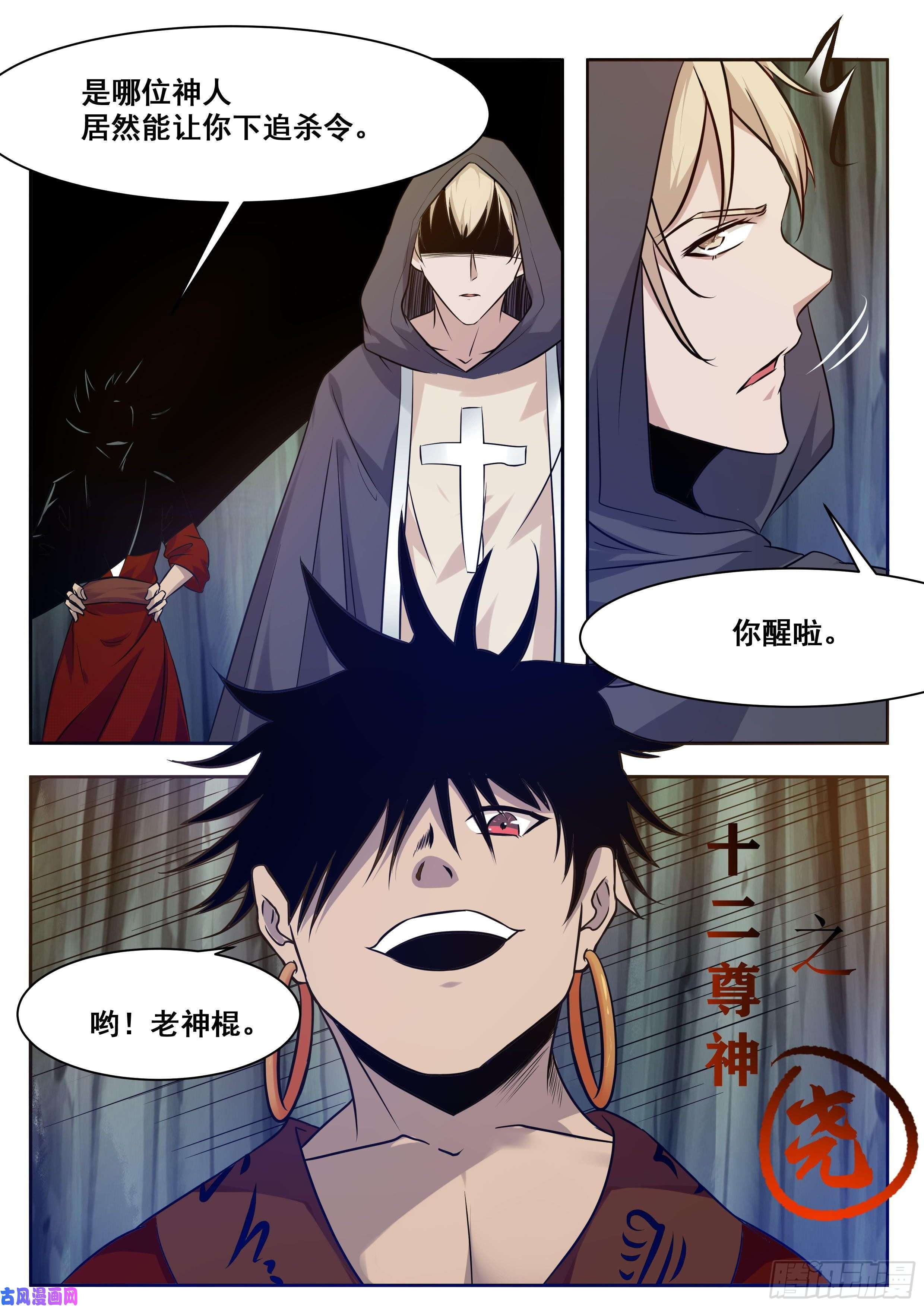 最强神王第159话 雪宗宗主来了
