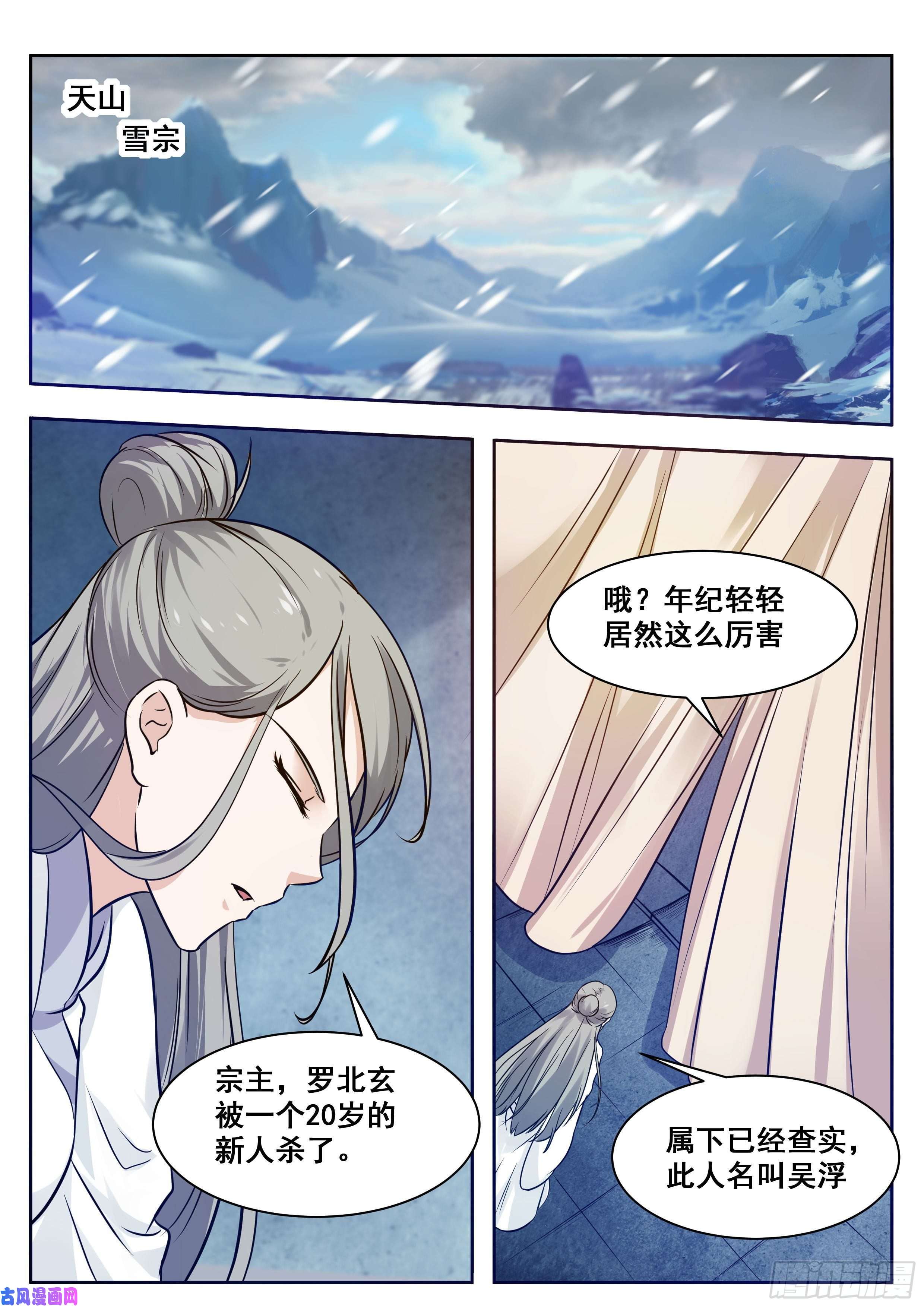 最强神王第159话 雪宗宗主来了