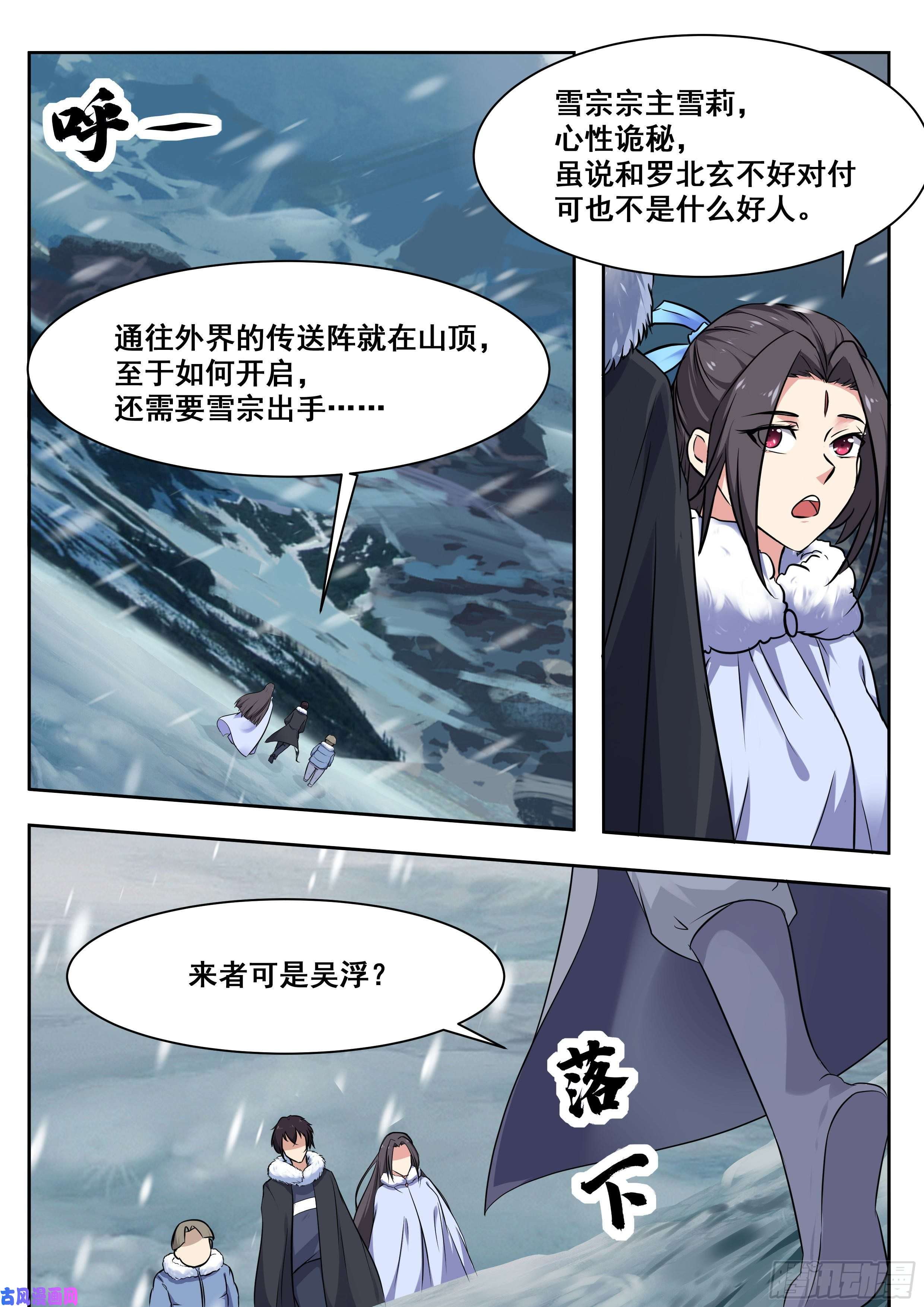 最强神王第159话 雪宗宗主来了