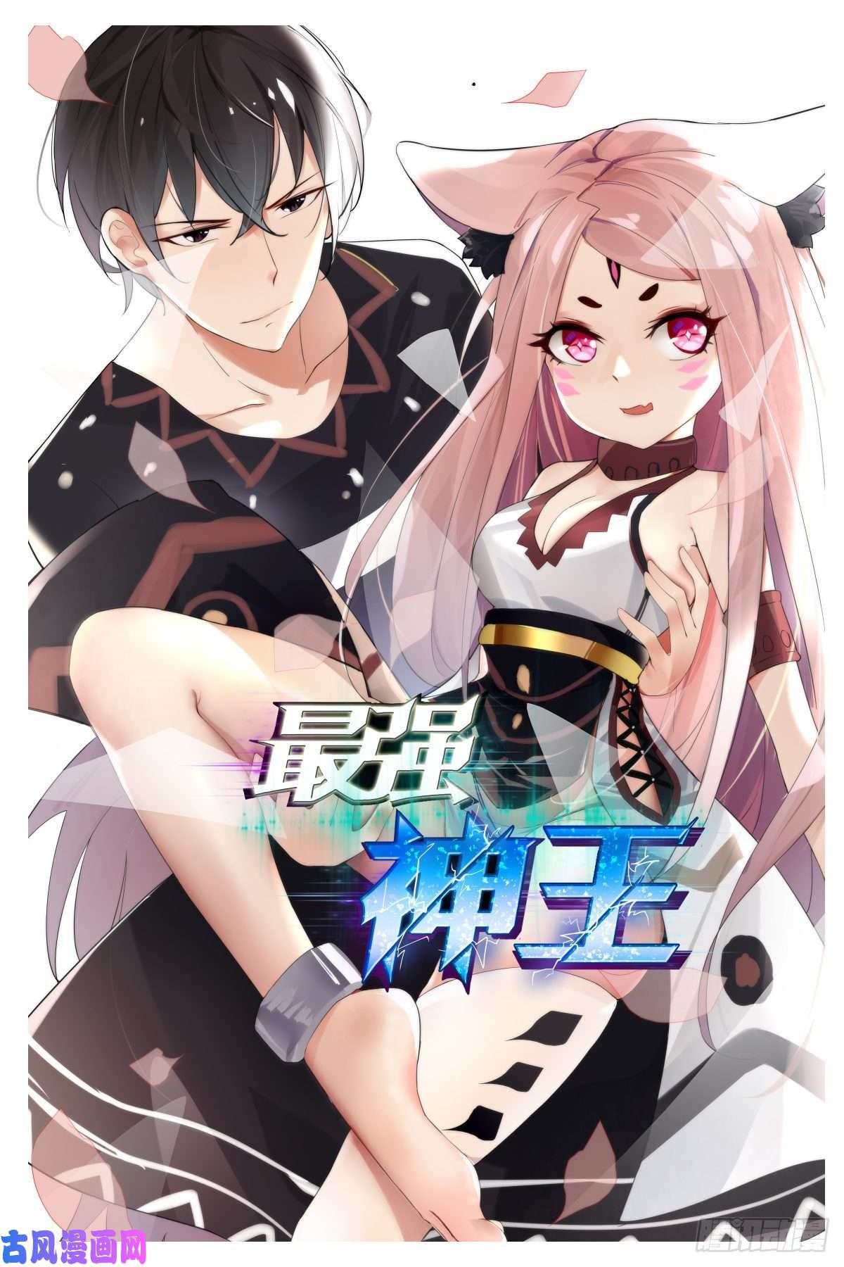 最强神王第160话 雪山的见面礼