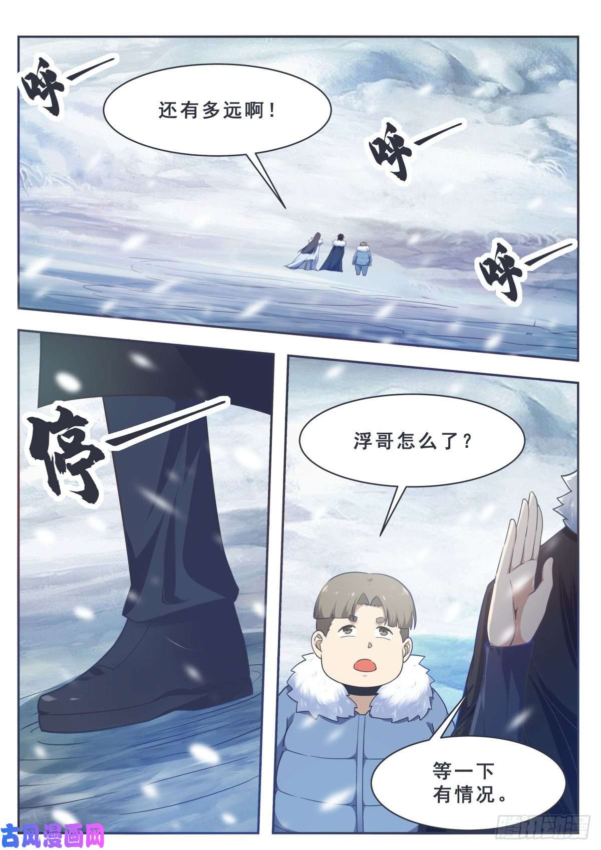 最强神王第160话 雪山的见面礼
