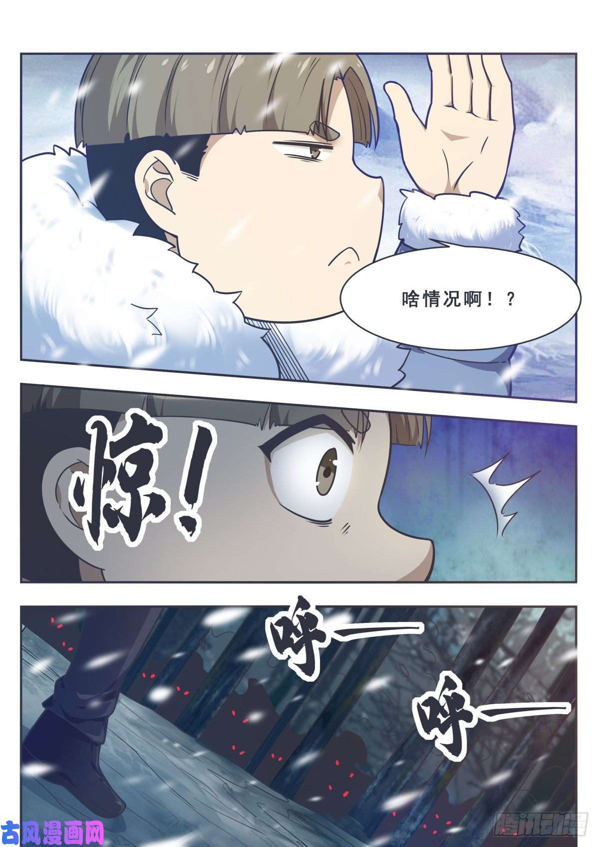 最强神王第160话 雪山的见面礼