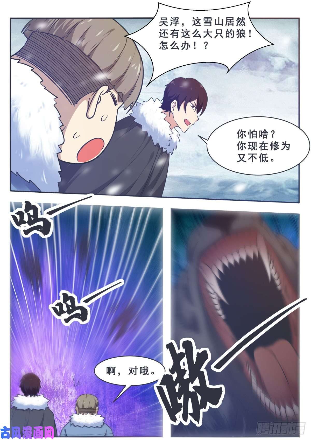最强神王第160话 雪山的见面礼