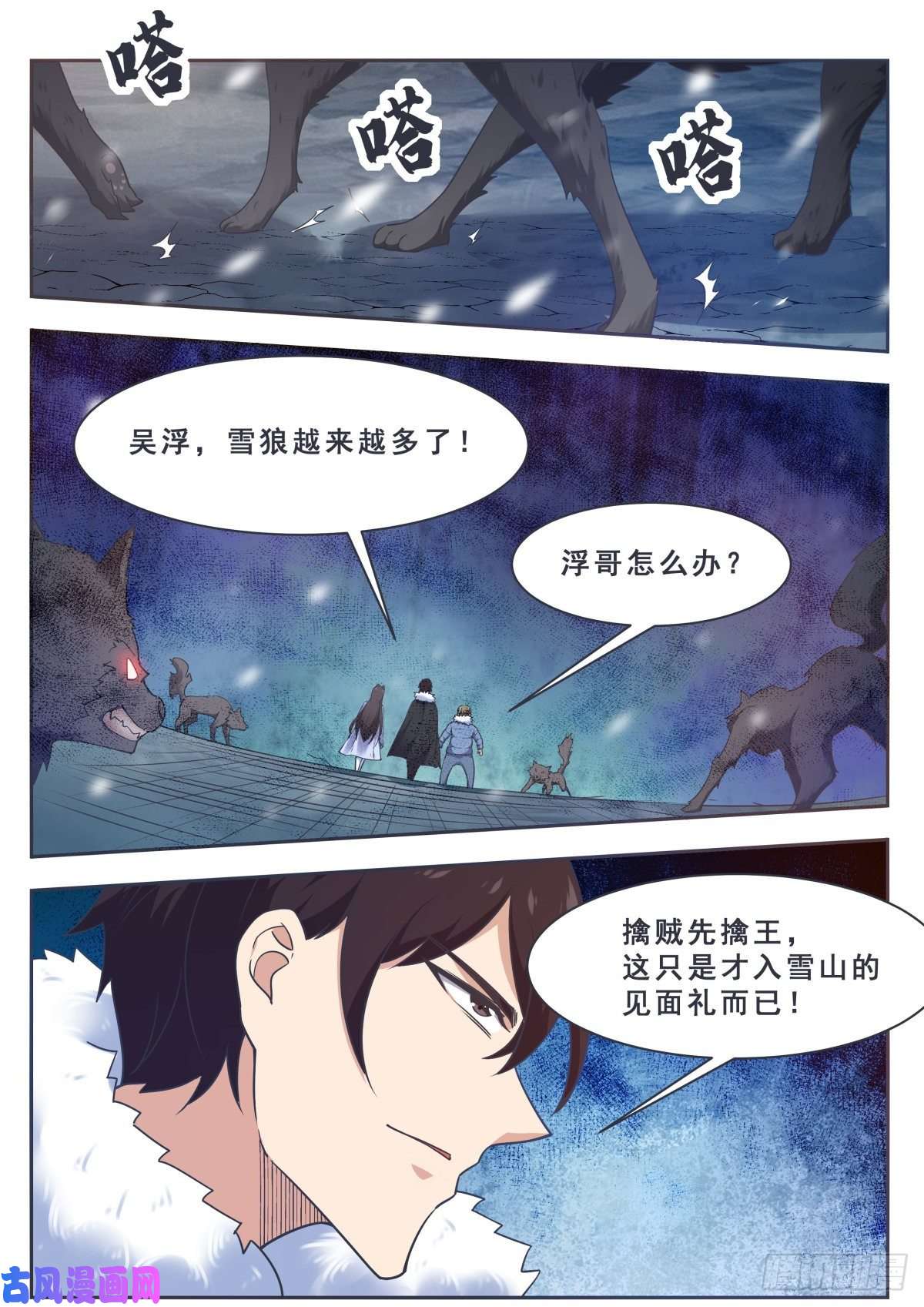 最强神王第160话 雪山的见面礼