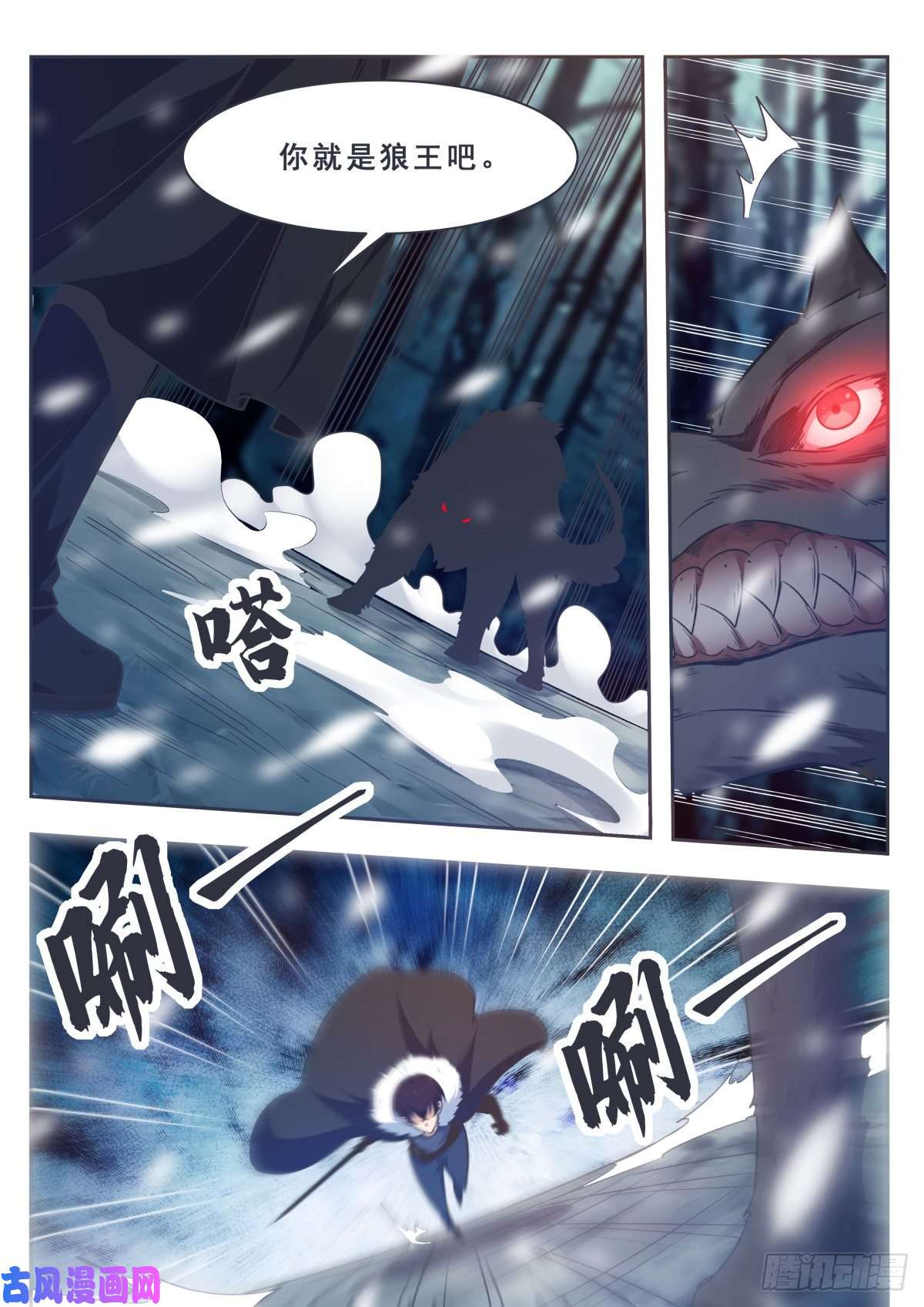 最强神王第160话 雪山的见面礼