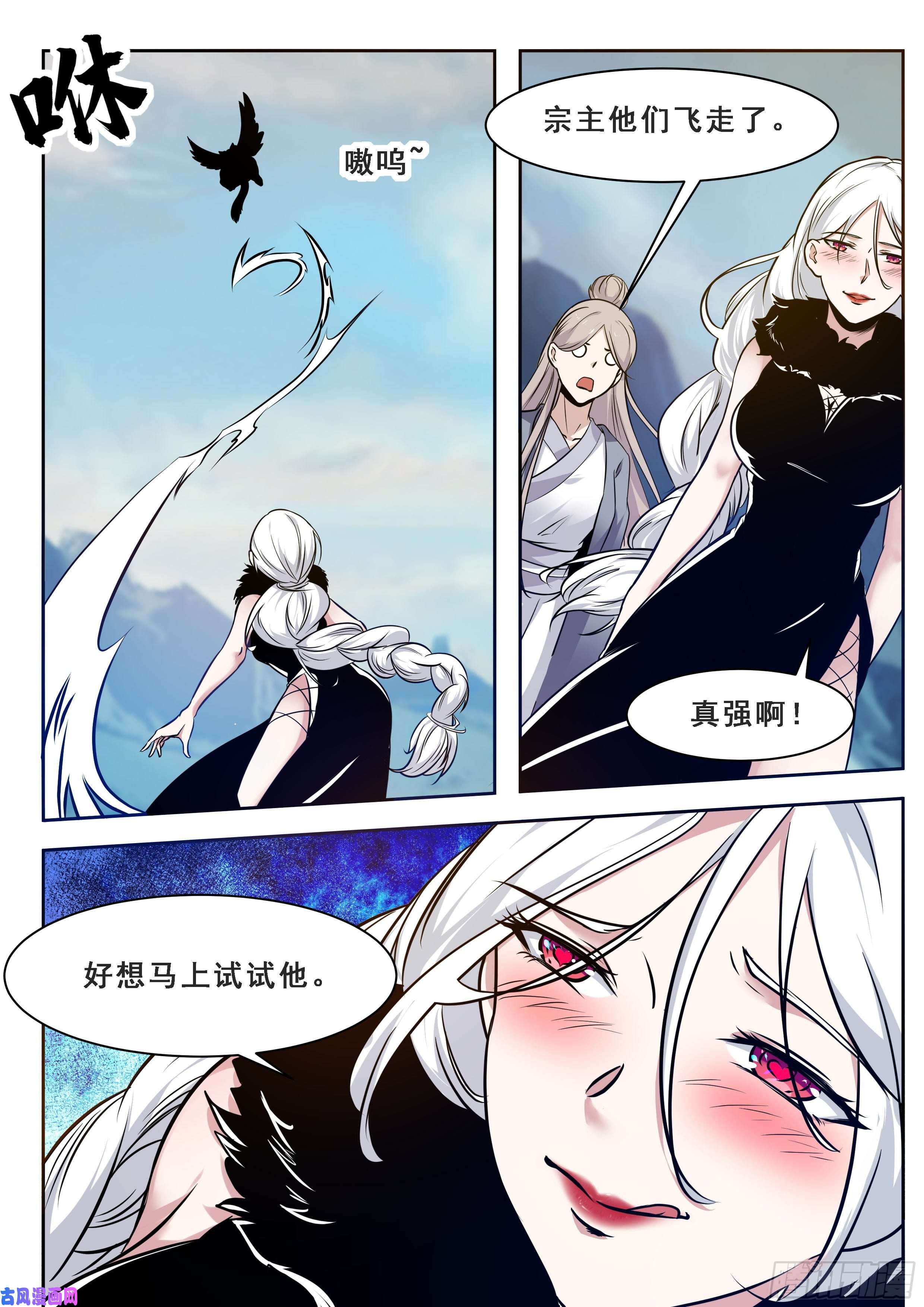 最强神王第161话 好想试试他！