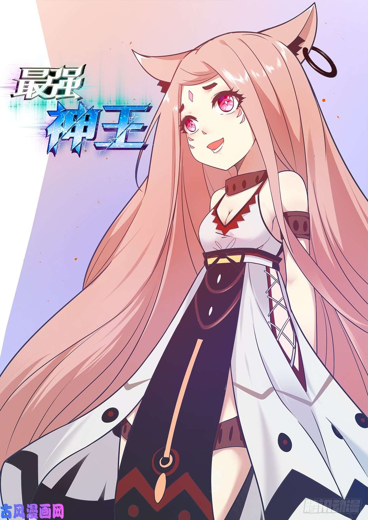最强神王第164话 新篇章——初遇