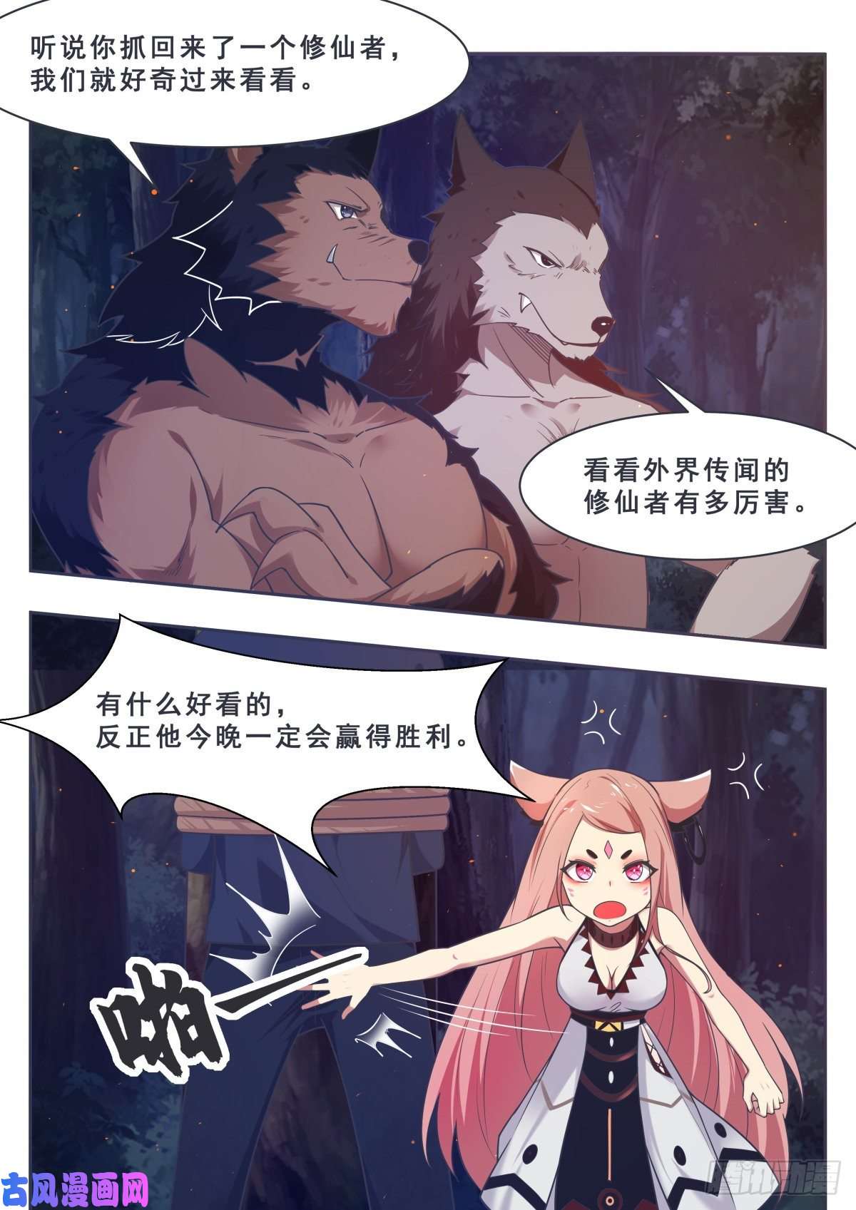 最强神王第164话 新篇章——初遇
