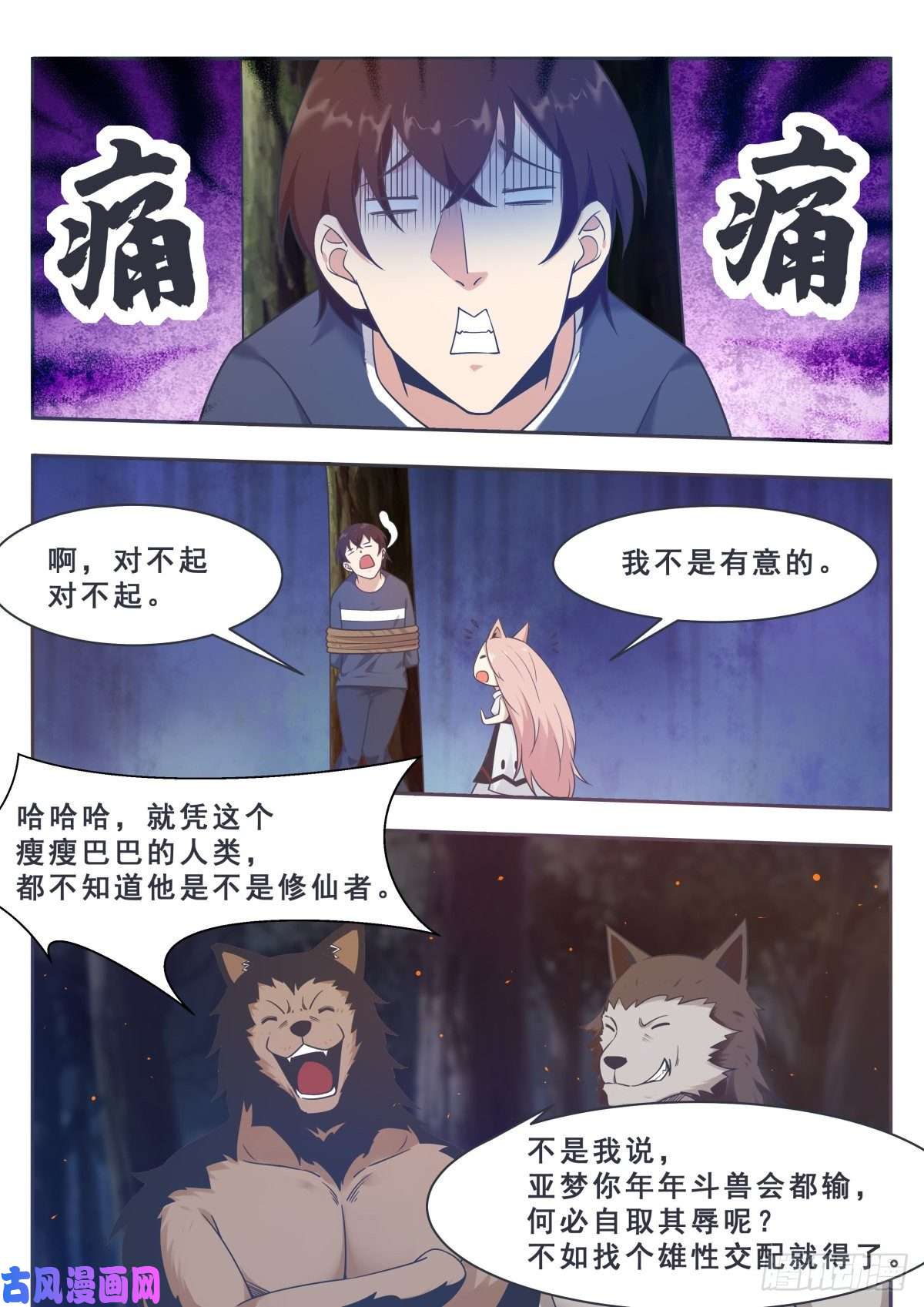 最强神王第164话 新篇章——初遇