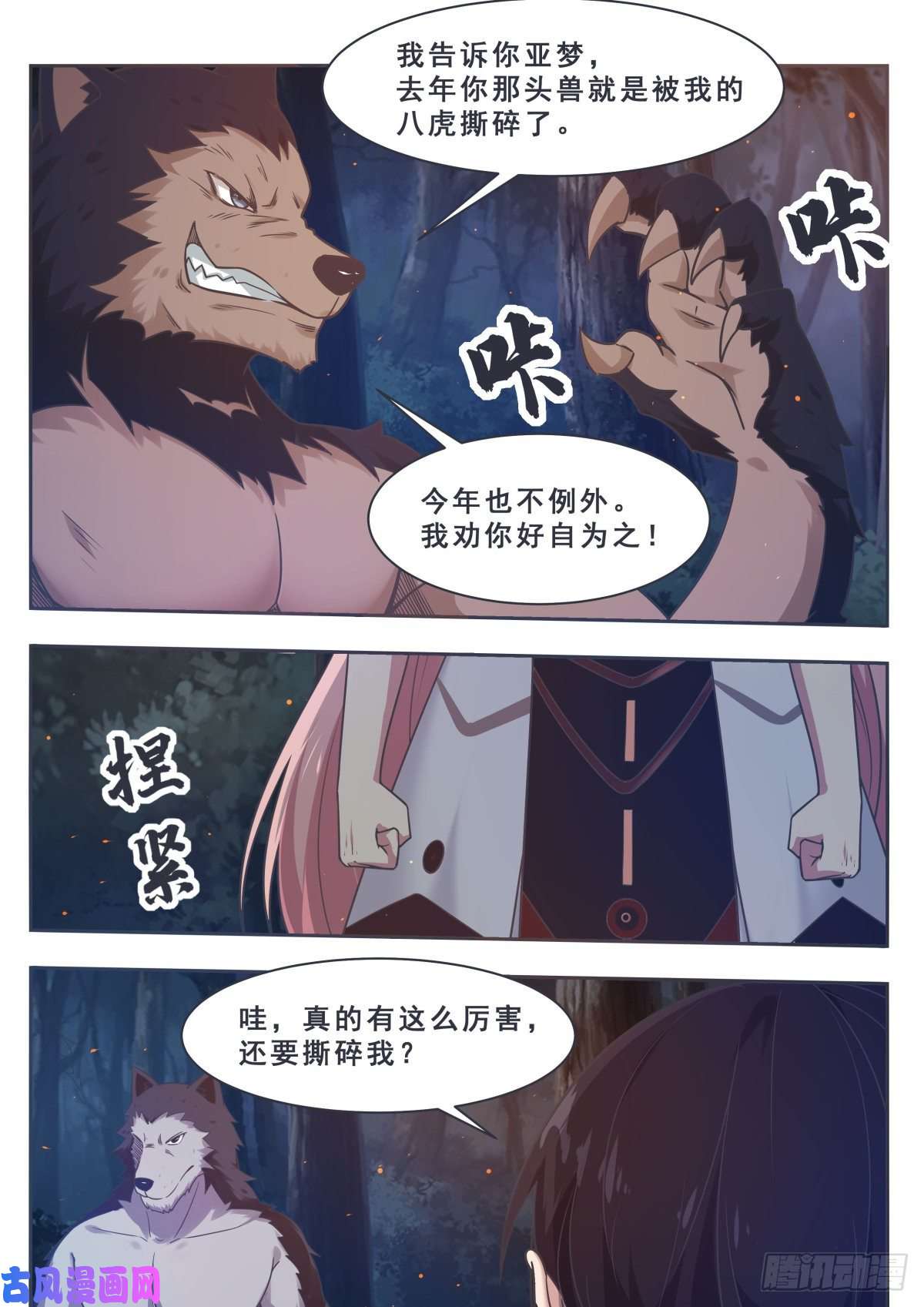 最强神王第164话 新篇章——初遇