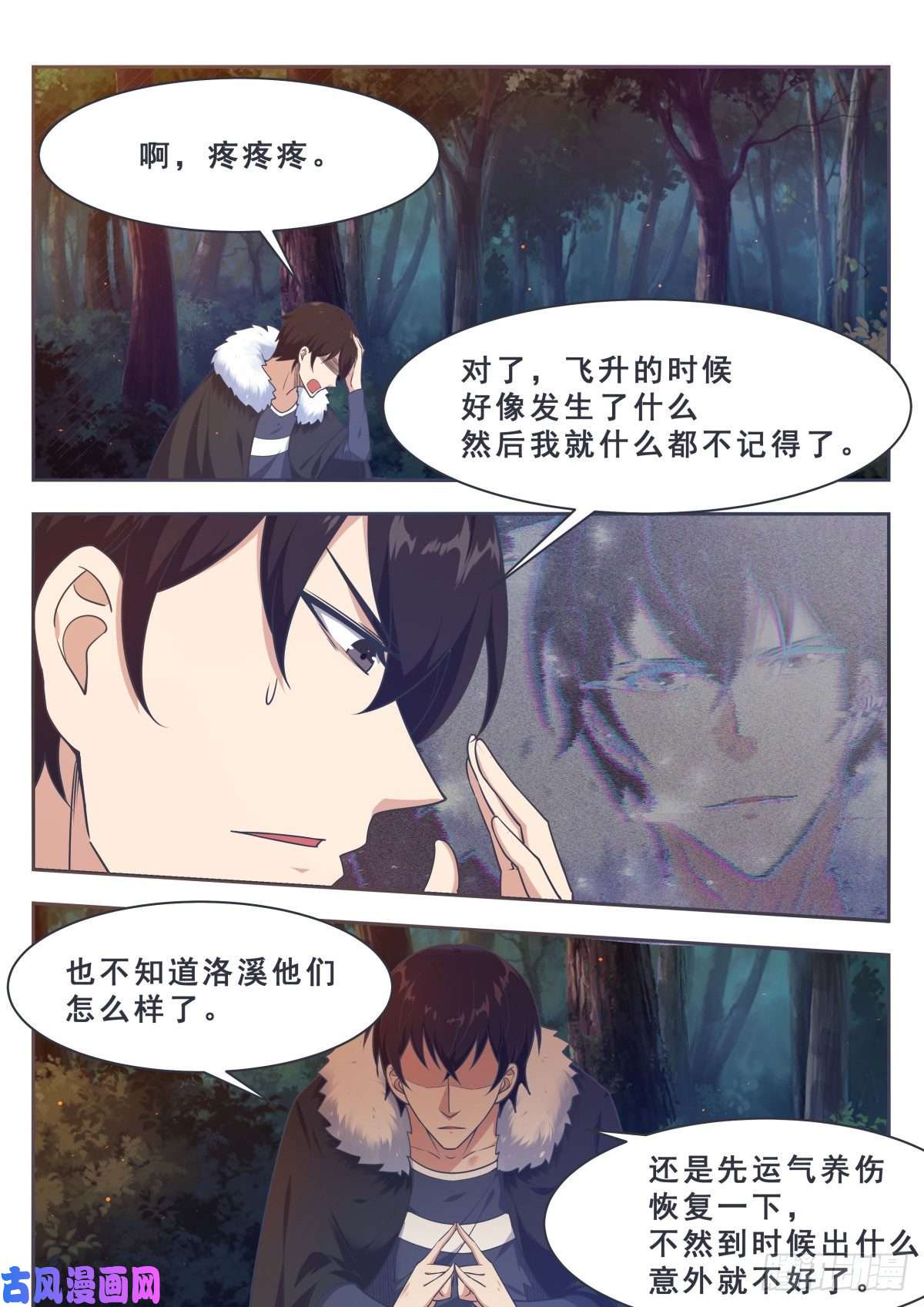 最强神王第164话 新篇章——初遇