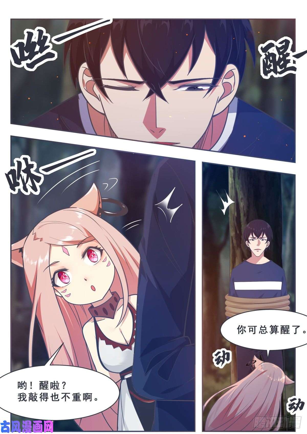 最强神王第164话 新篇章——初遇