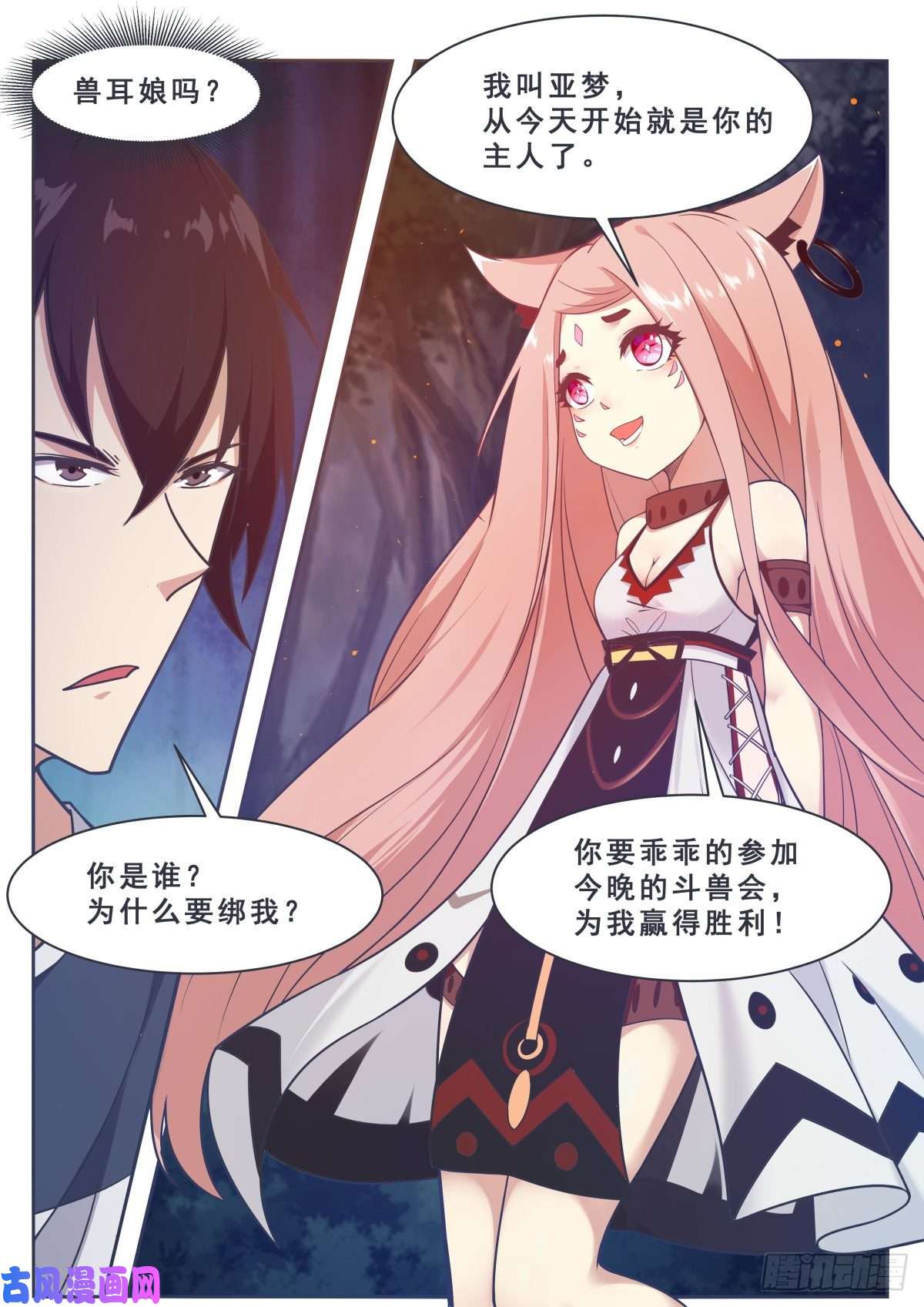 最强神王第164话 新篇章——初遇
