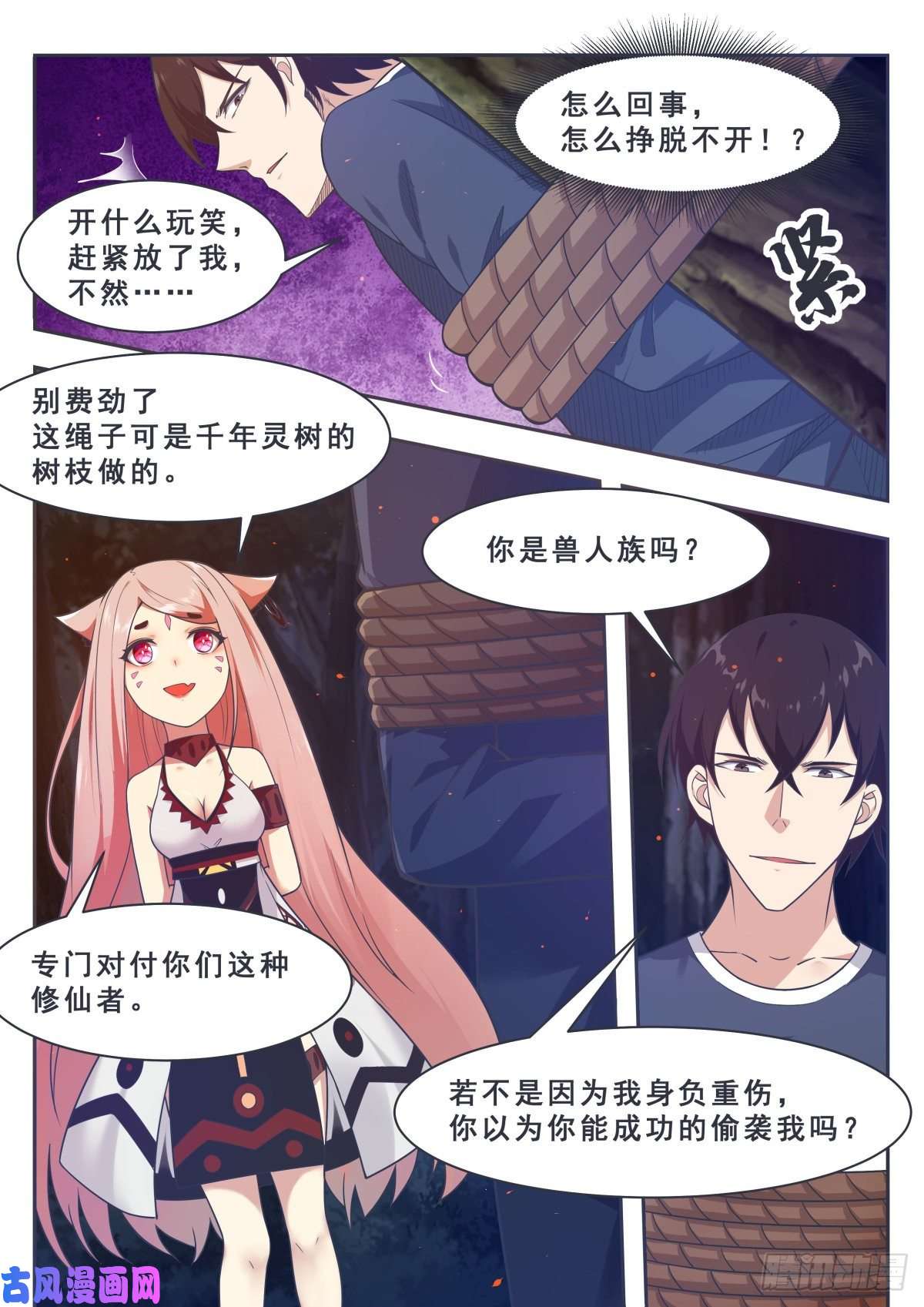最强神王第164话 新篇章——初遇