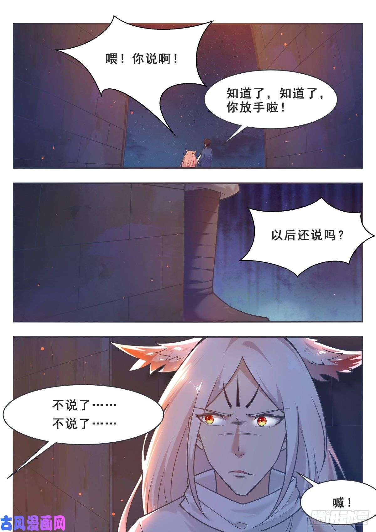最强神王第166话 孱弱的人类