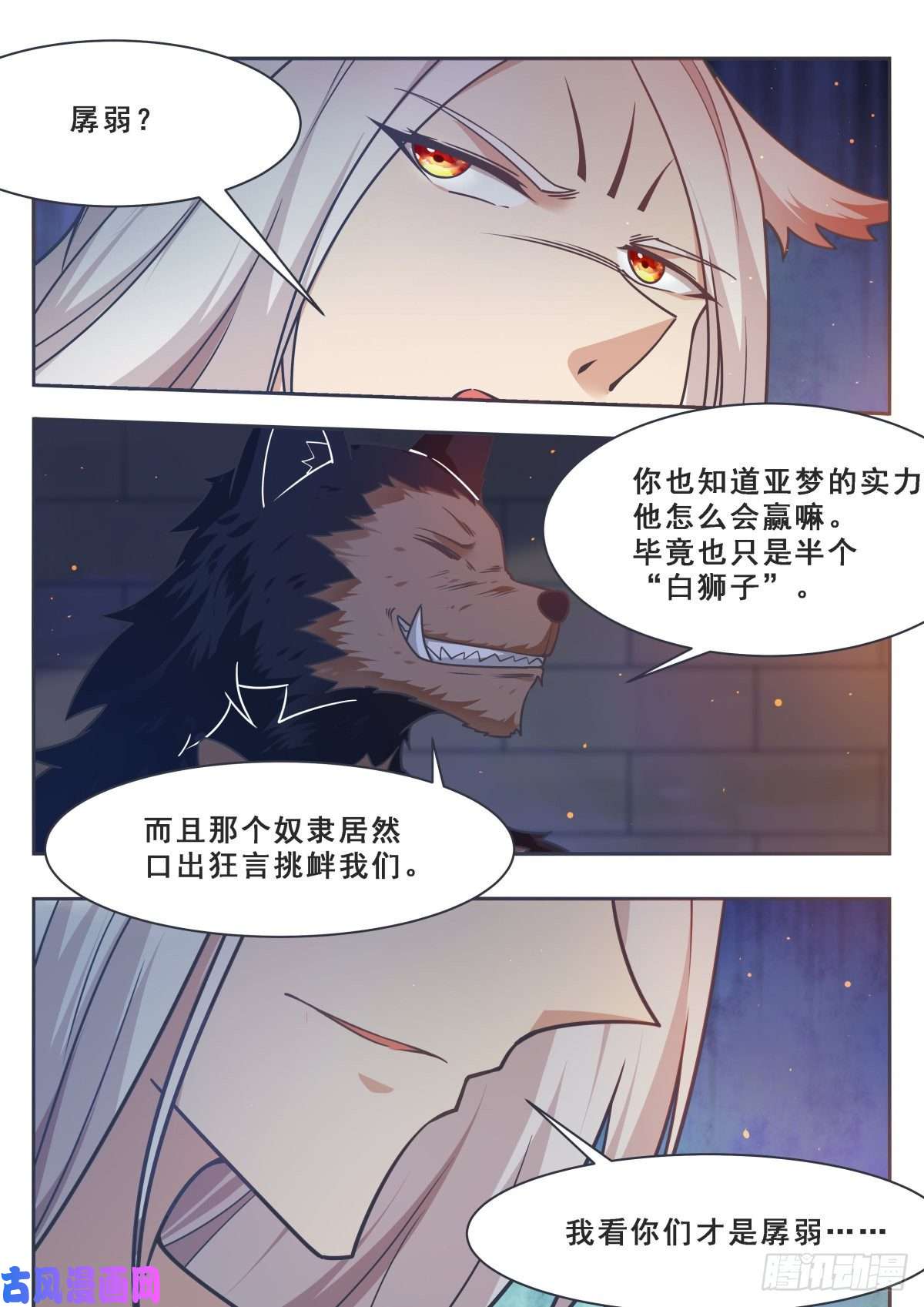 最强神王第166话 孱弱的人类