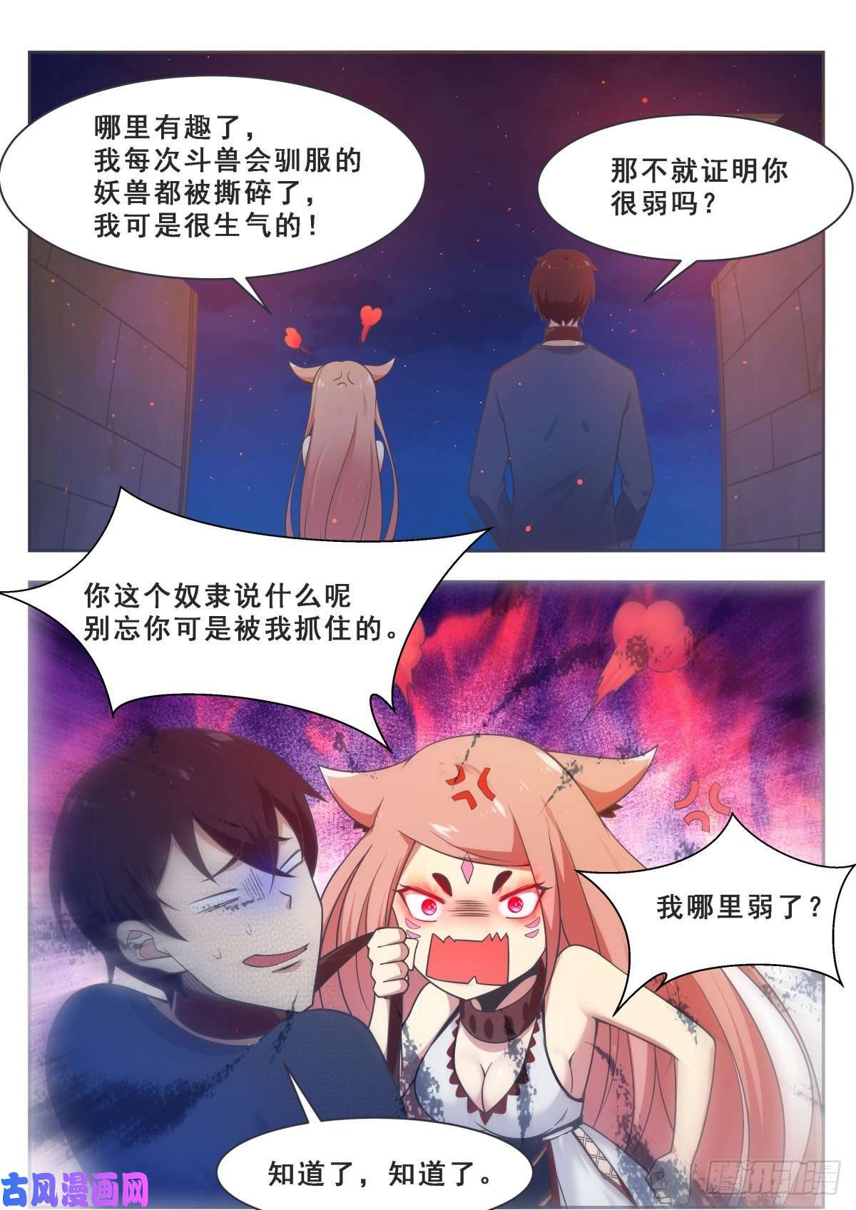 最强神王第166话 孱弱的人类