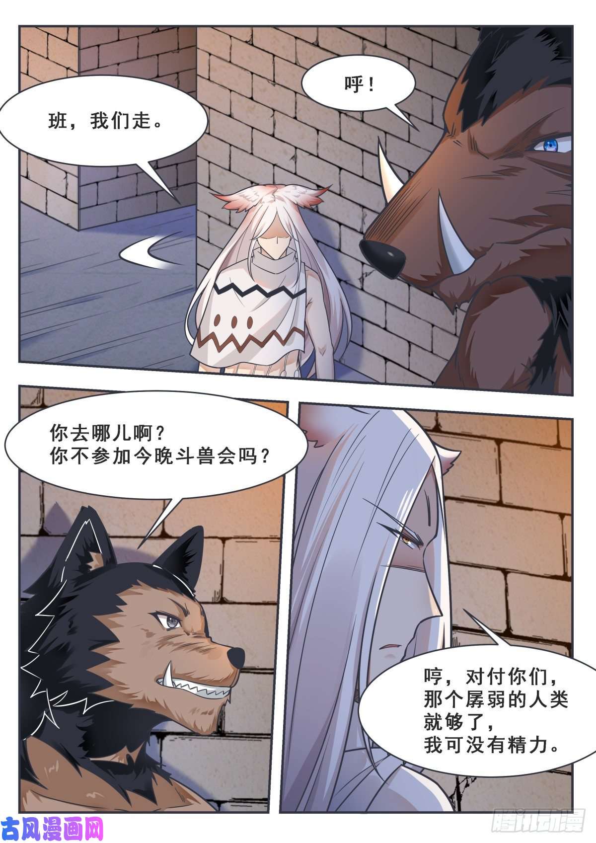 最强神王第167话 斗兽开始