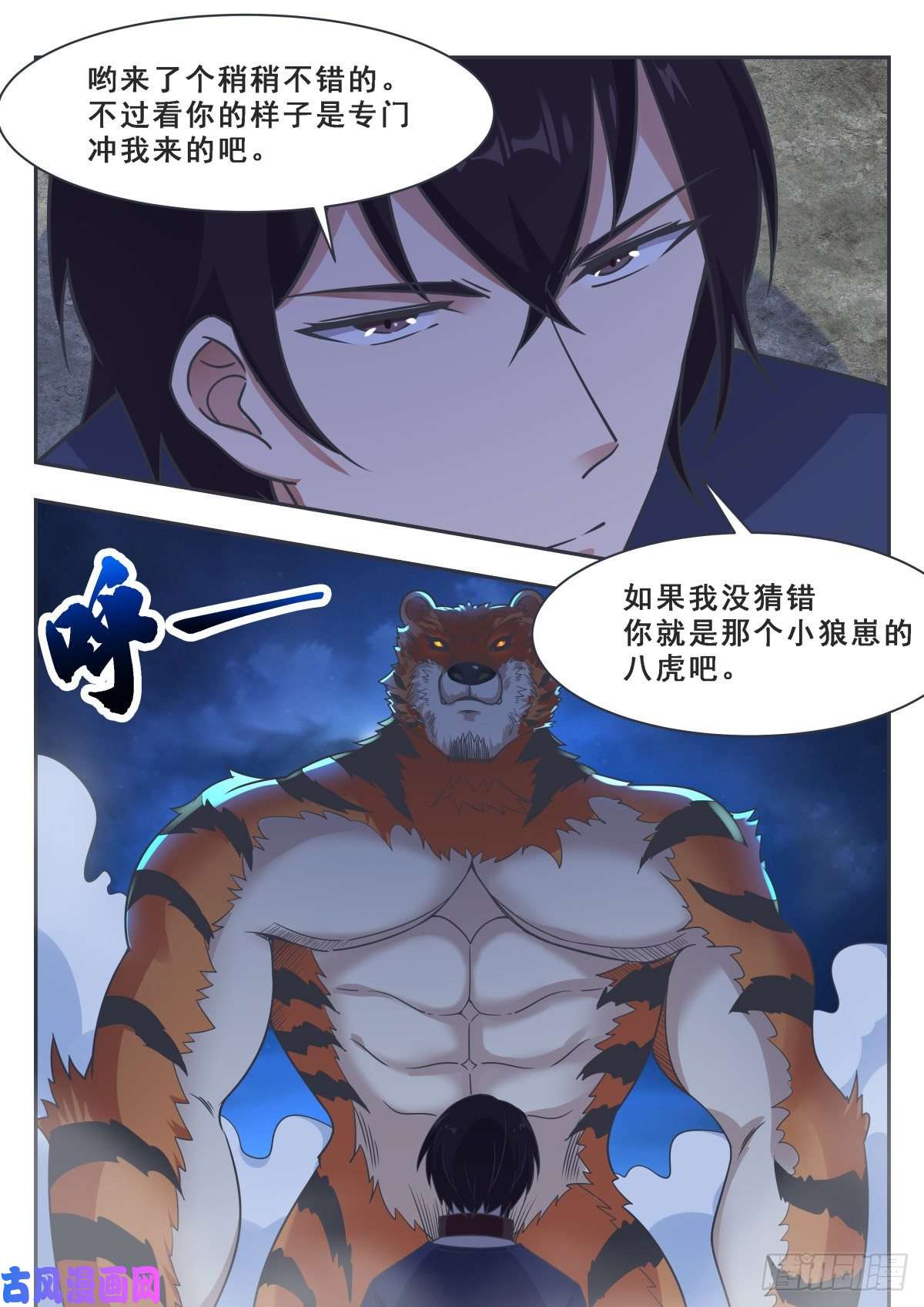 最强神王第167话 斗兽开始