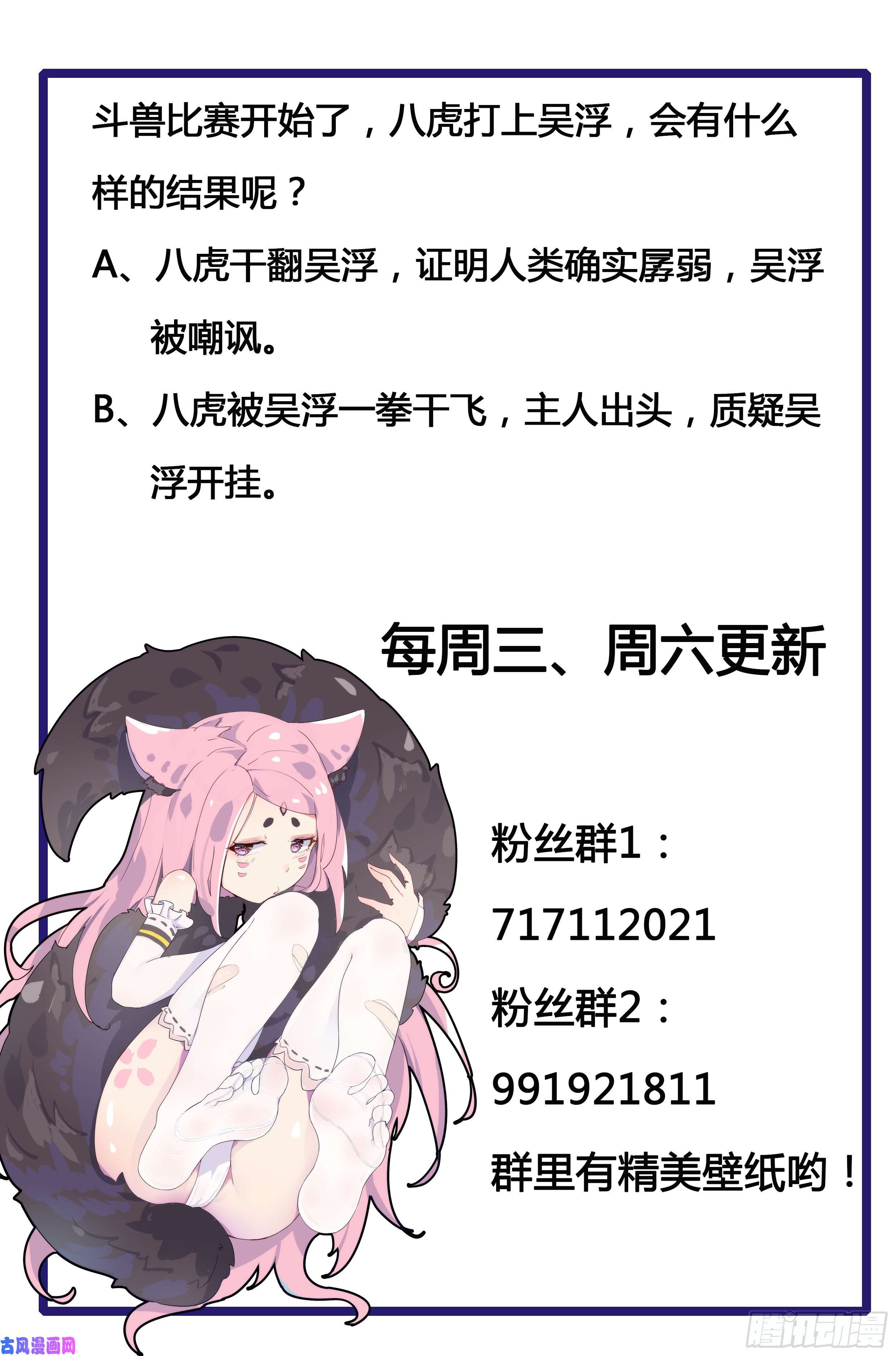 最强神王第167话 斗兽开始