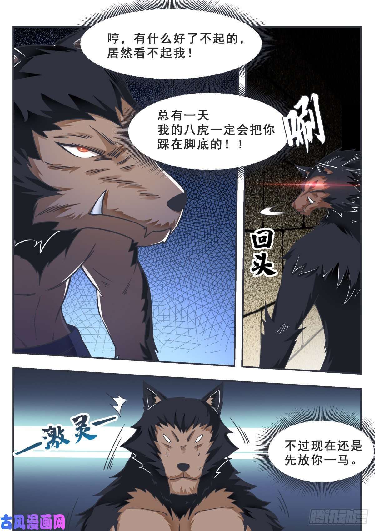 最强神王第167话 斗兽开始