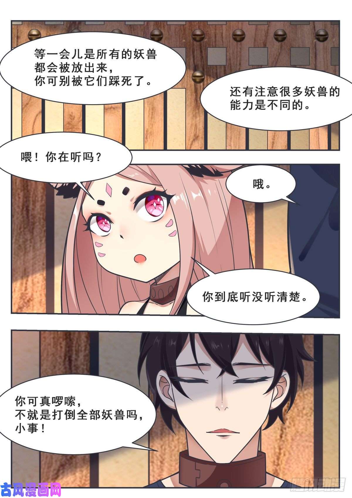最强神王第167话 斗兽开始