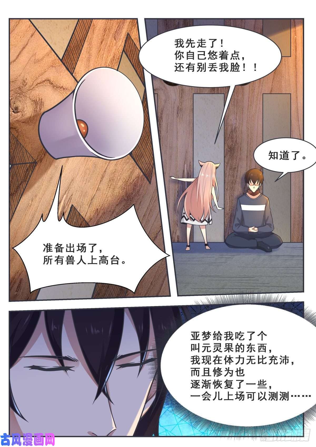 最强神王第167话 斗兽开始