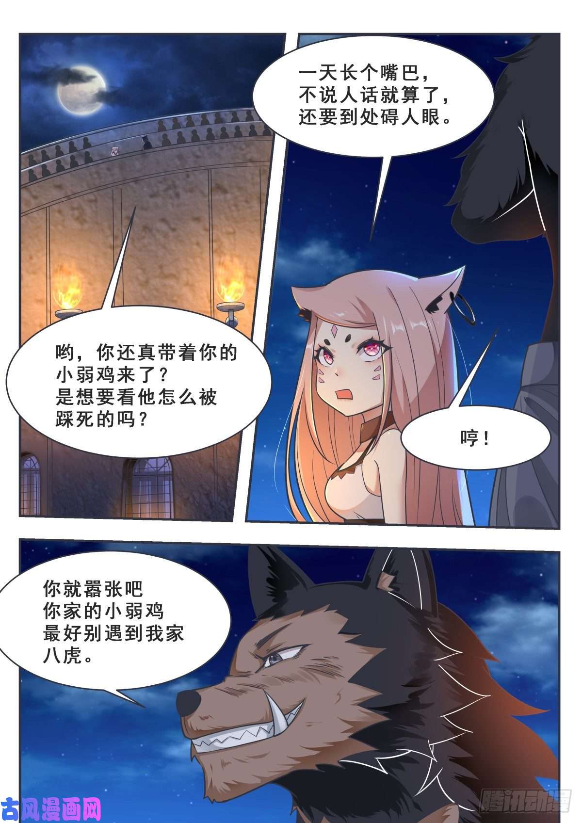 最强神王第167话 斗兽开始
