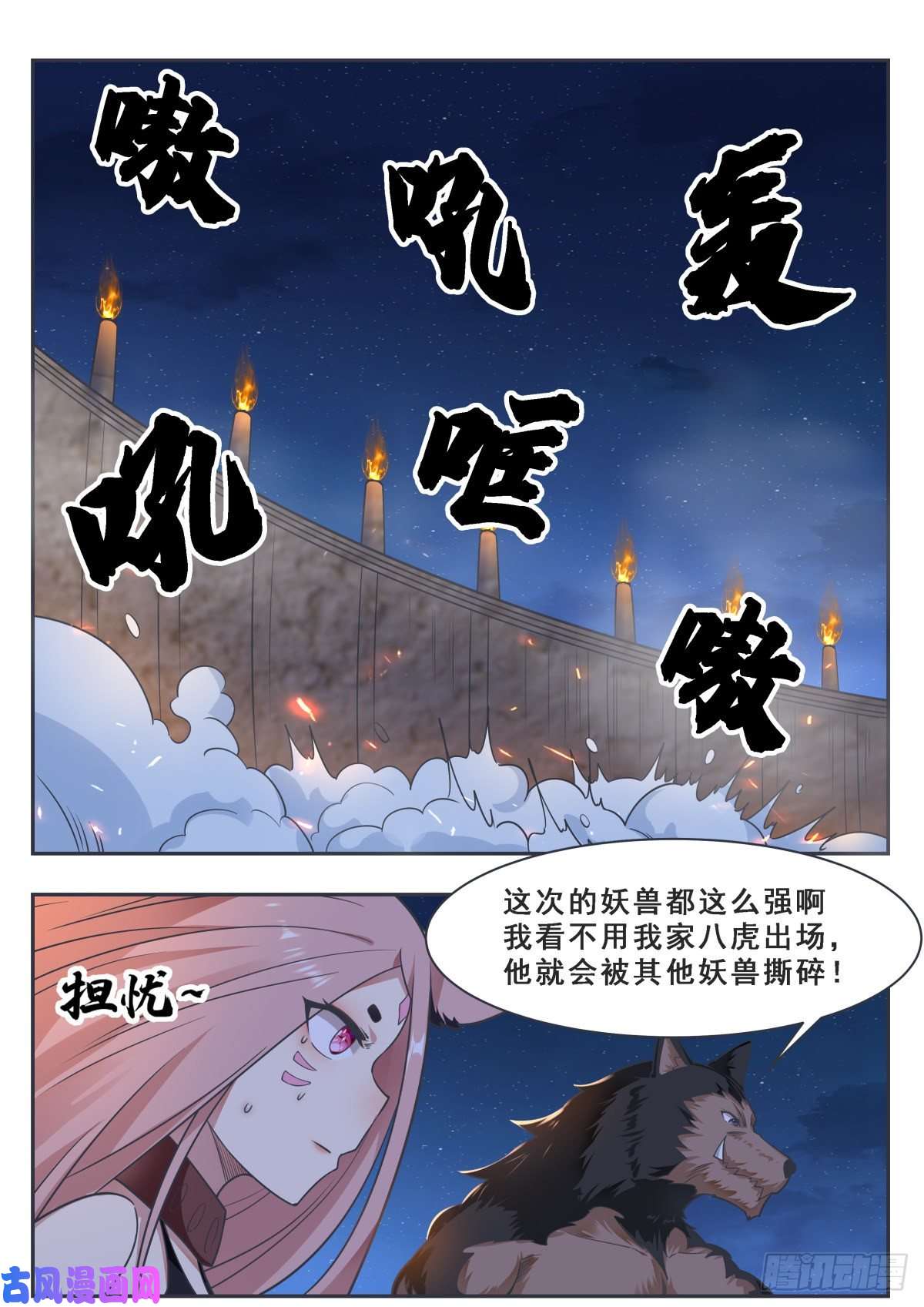 最强神王第167话 斗兽开始